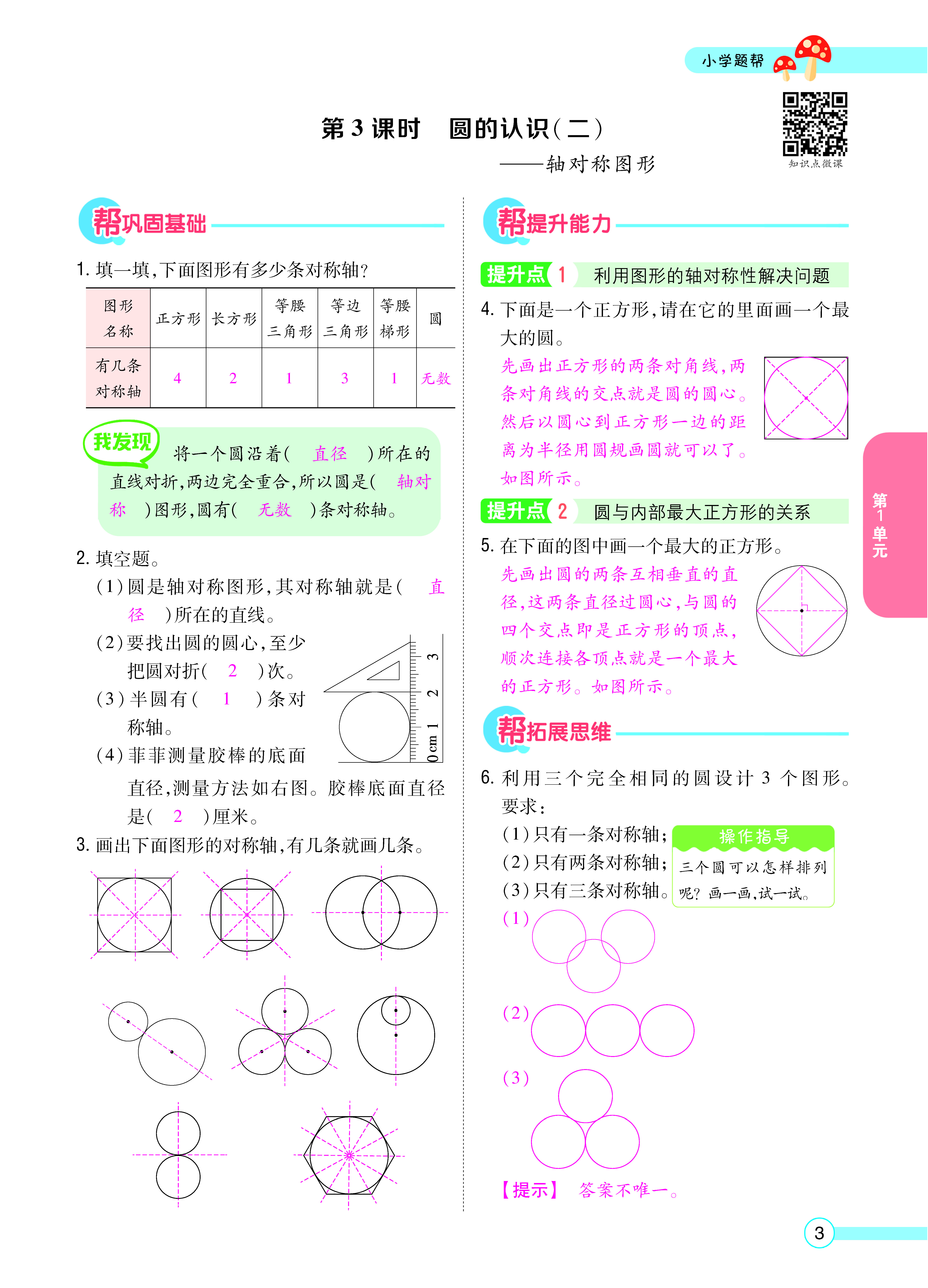 扫码对答案数学北师版六年级上_页面_05.jpg