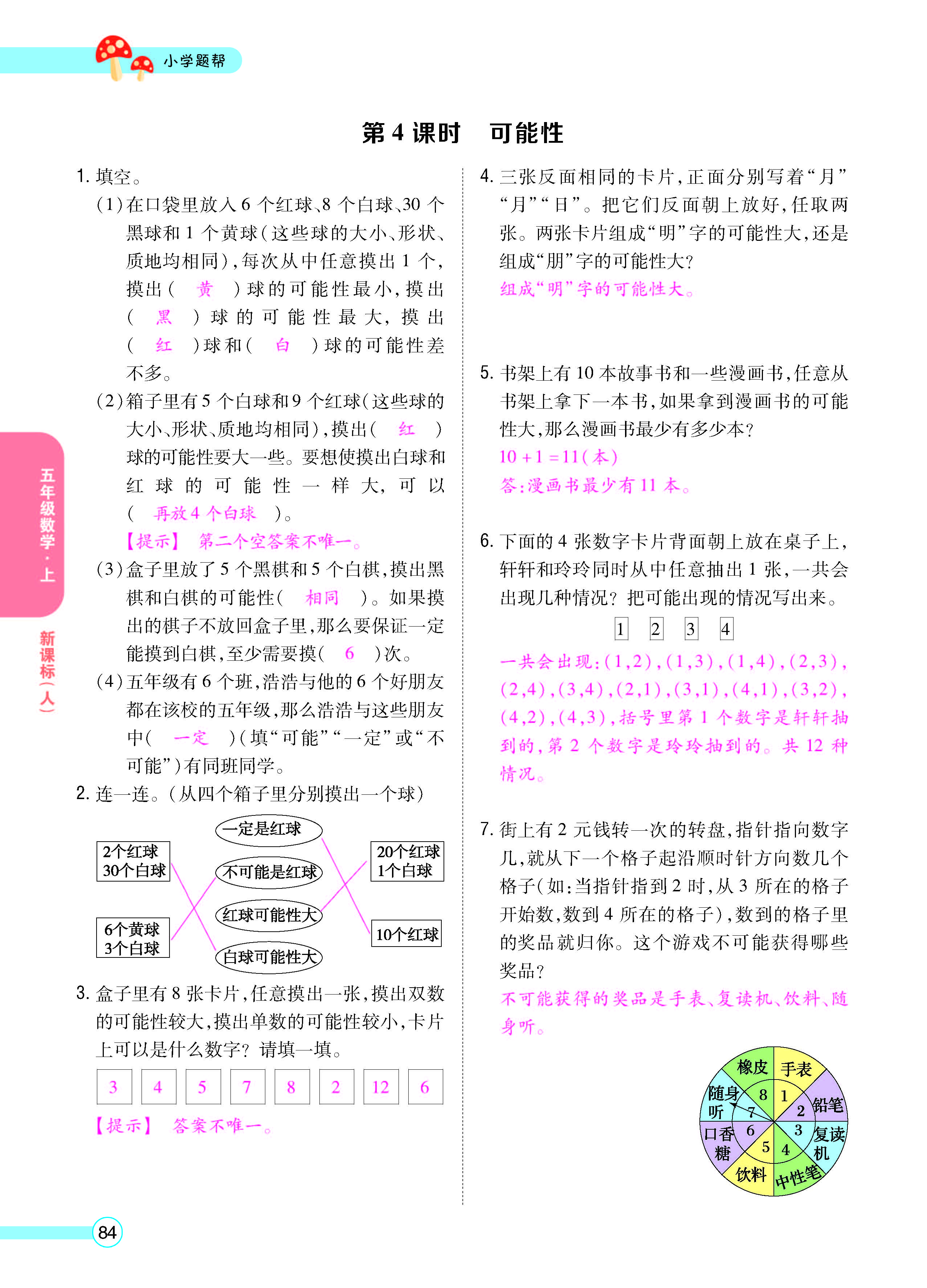 正文_页面_86.jpg
