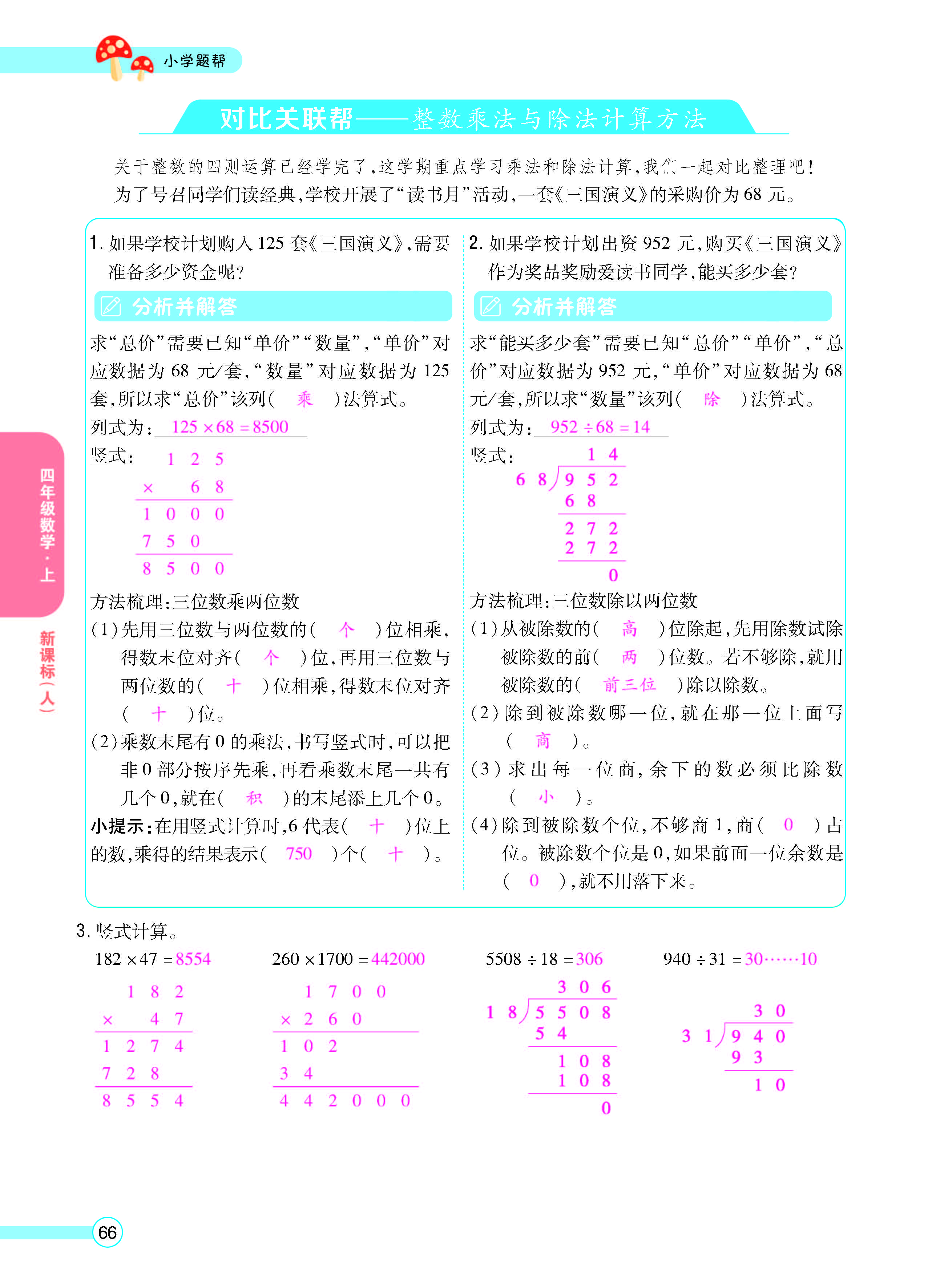 扫码对答案数学人教版四年级上_页面_68.jpg