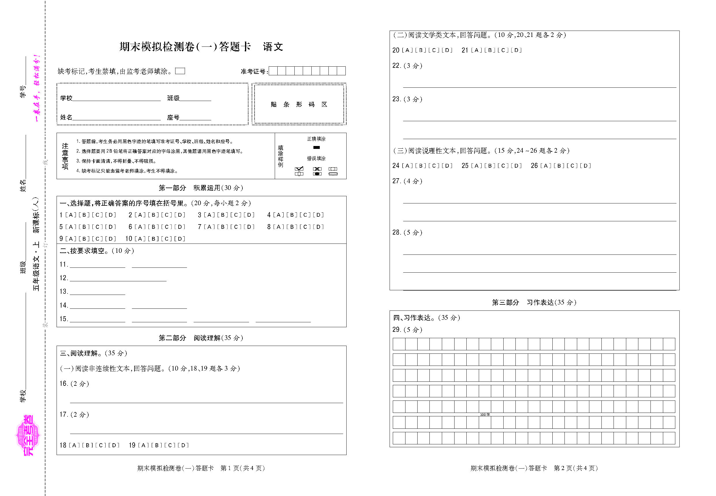 考卷福建人五语文答题卡_页面_1.png