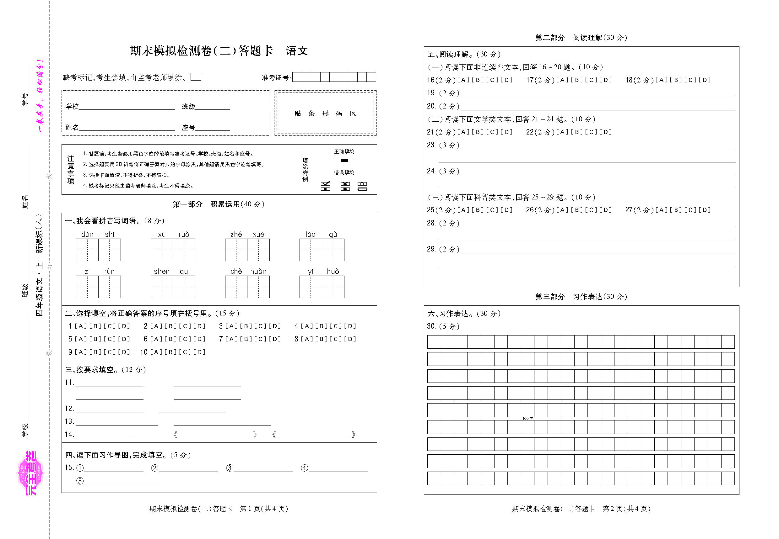 考卷福建人四语文答题卡_页面_5.png