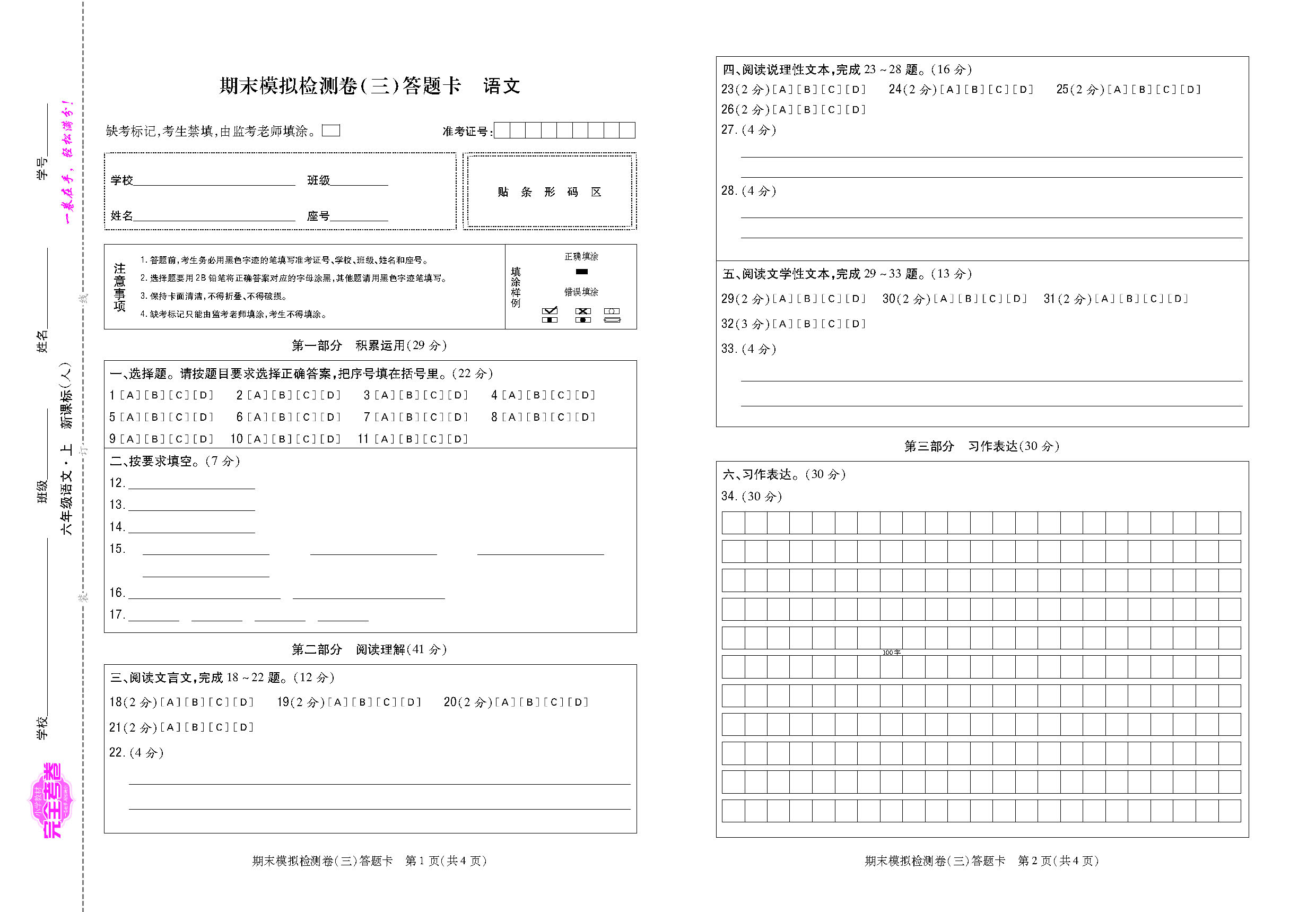 考卷福建人六语文答题卡_页面_5.png