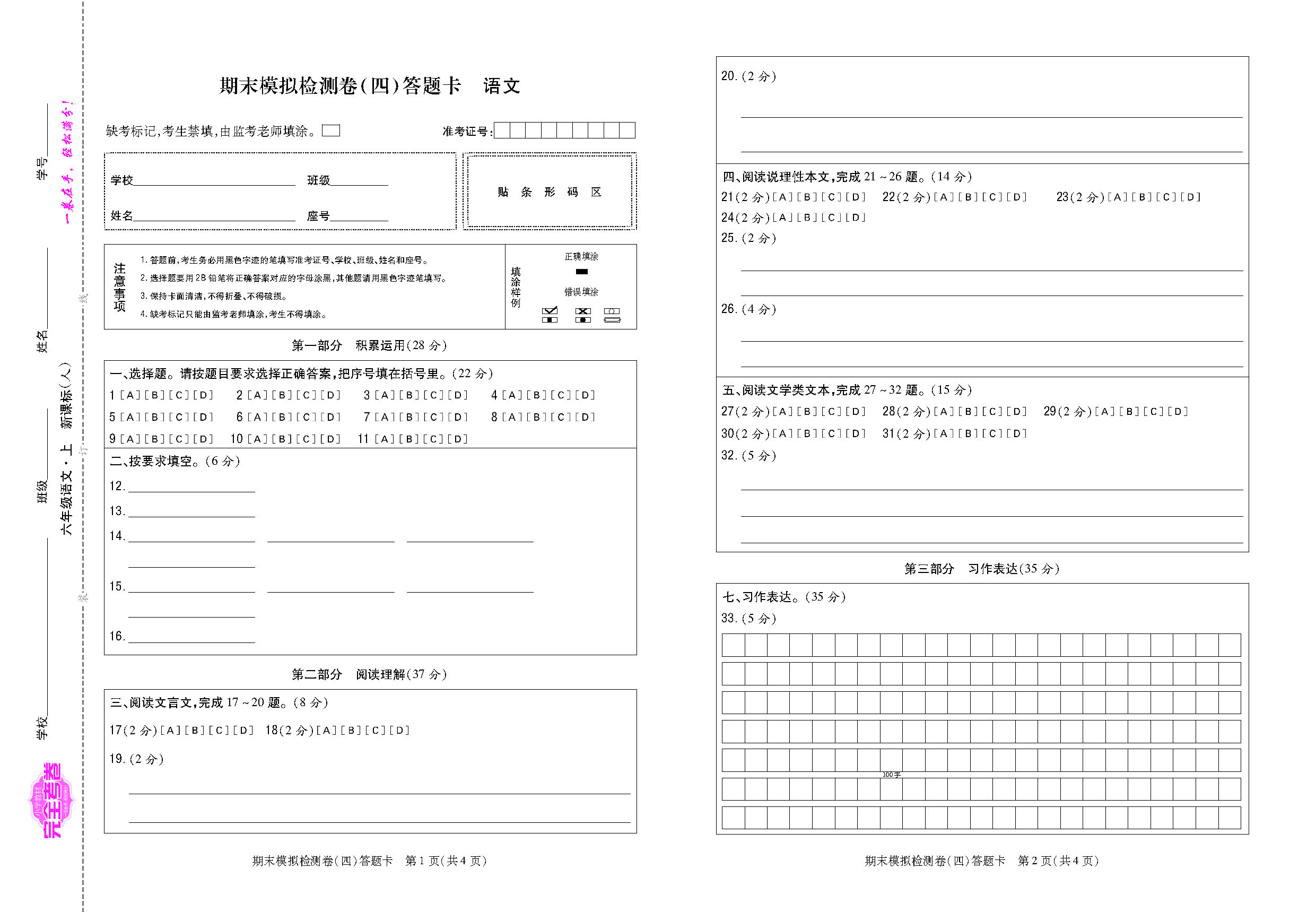 考卷福建人六语文答题卡_页面_7.png