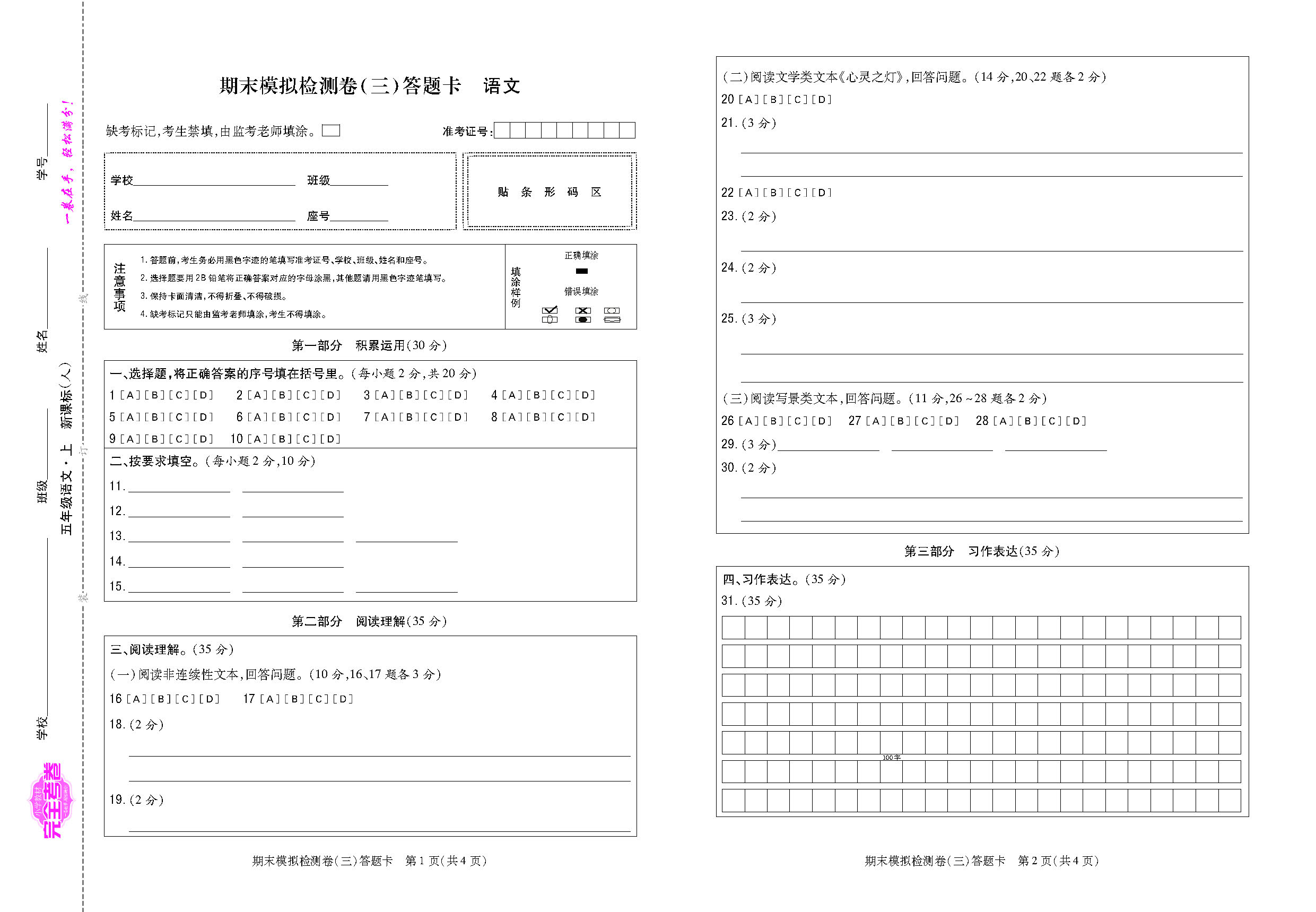 考卷福建人五语文答题卡_页面_5.png