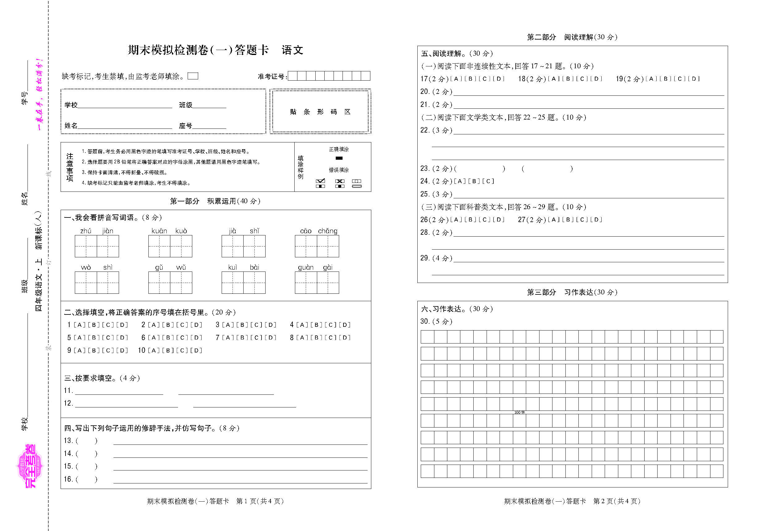 考卷福建人四语文答题卡_页面_3.png