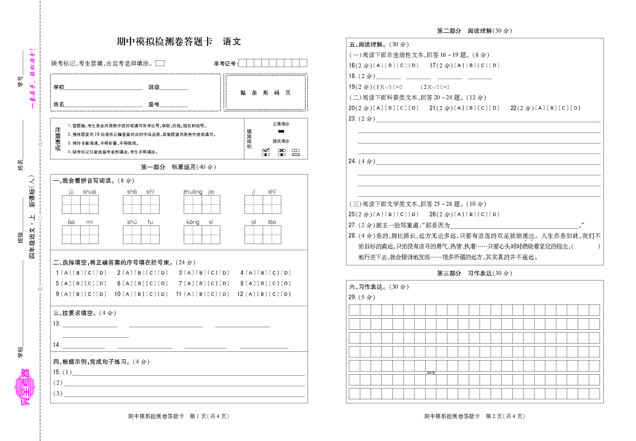 考卷福建人四语文答题卡_页面_1.png