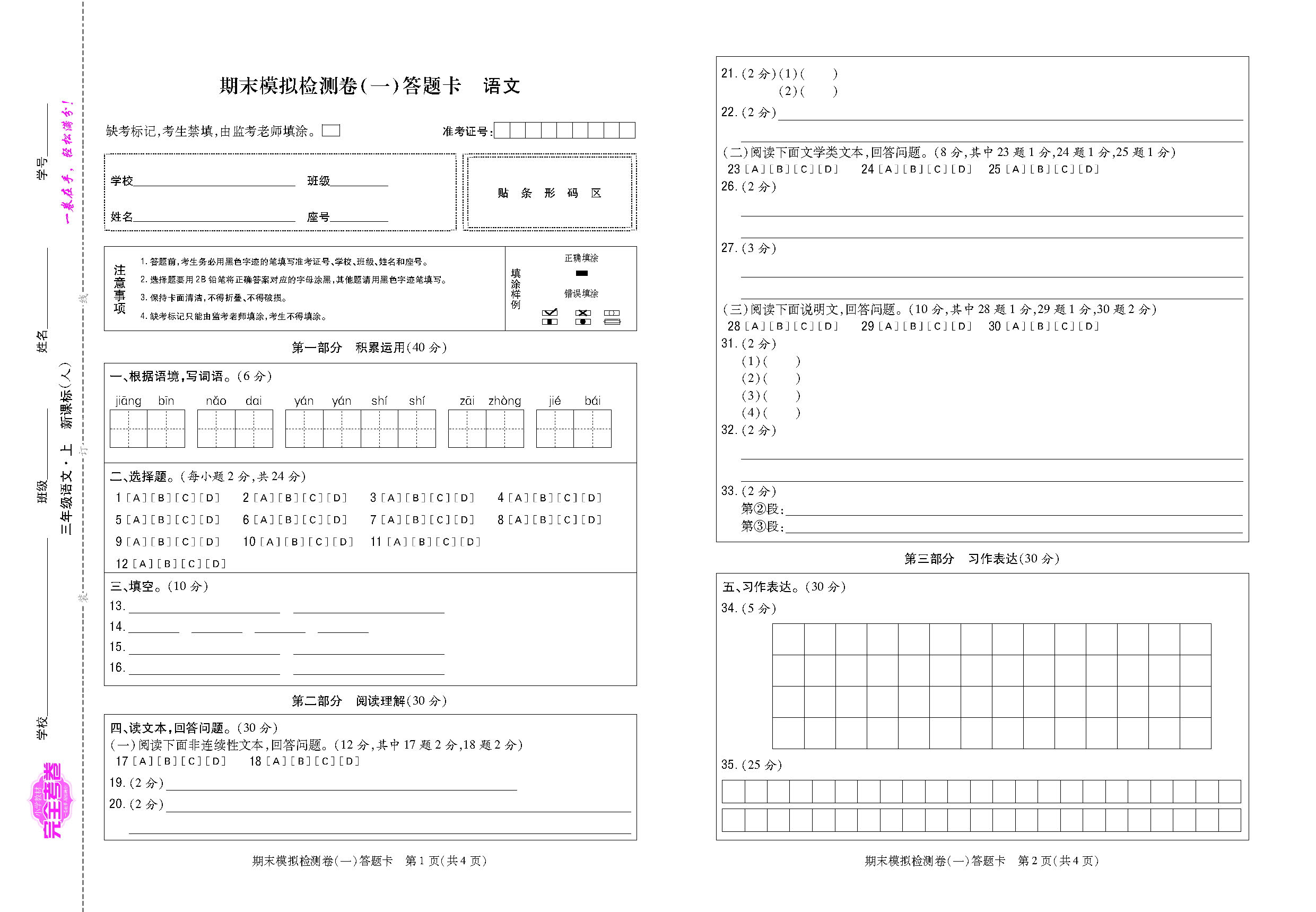 考卷福建人三语文答题卡_页面_1.png
