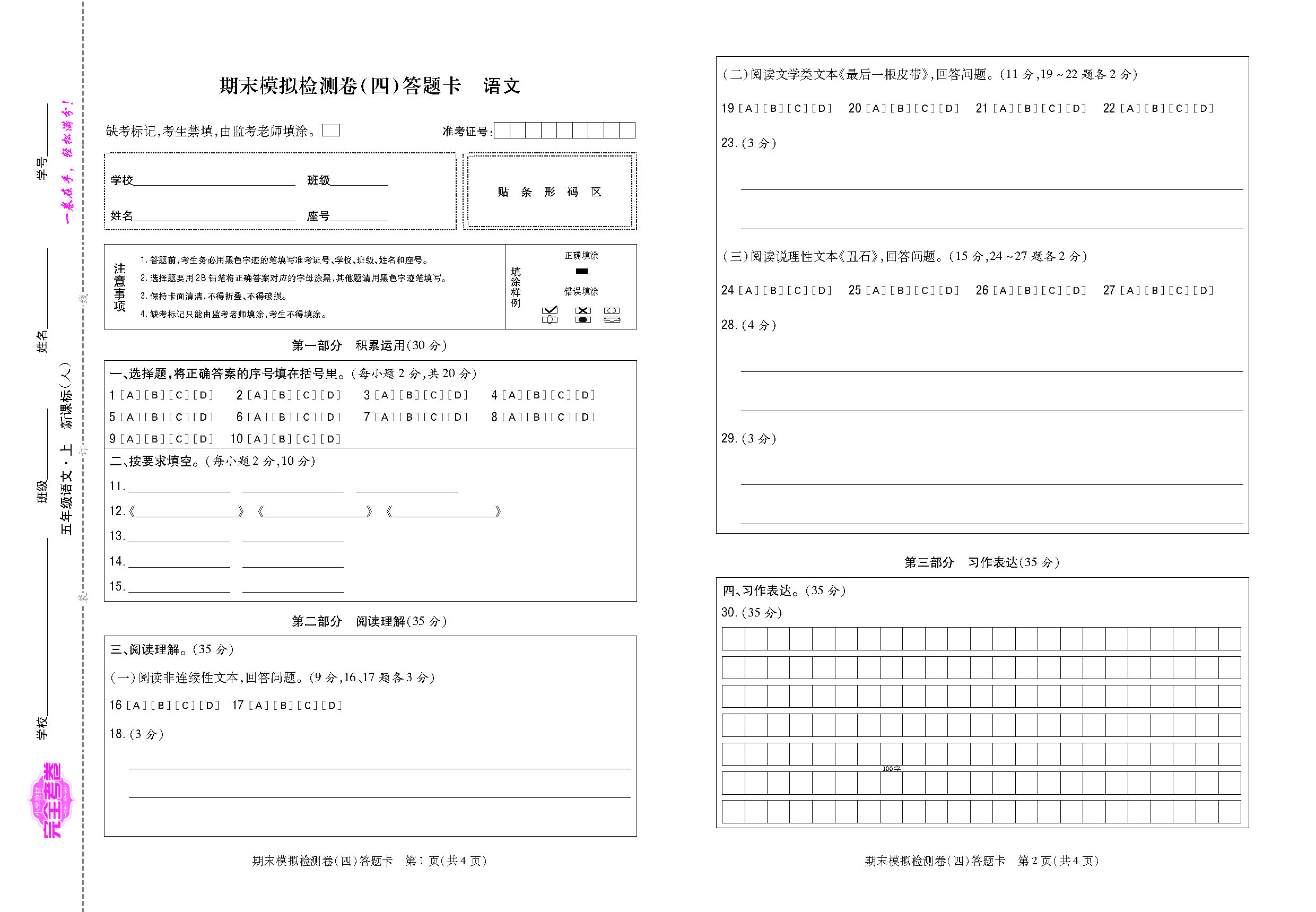 考卷福建人五语文答题卡_页面_7.png