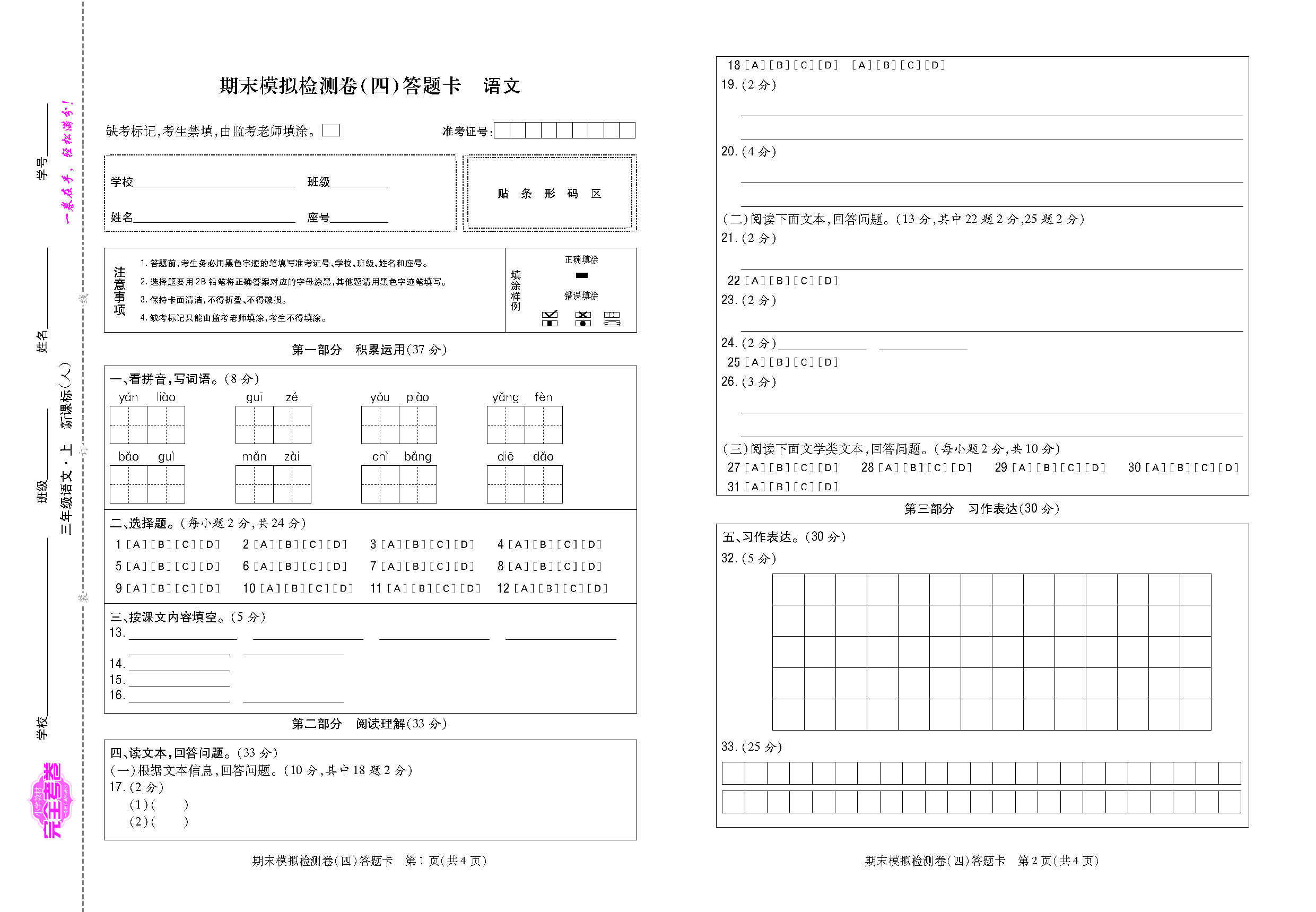 考卷福建人三语文答题卡_页面_7.png