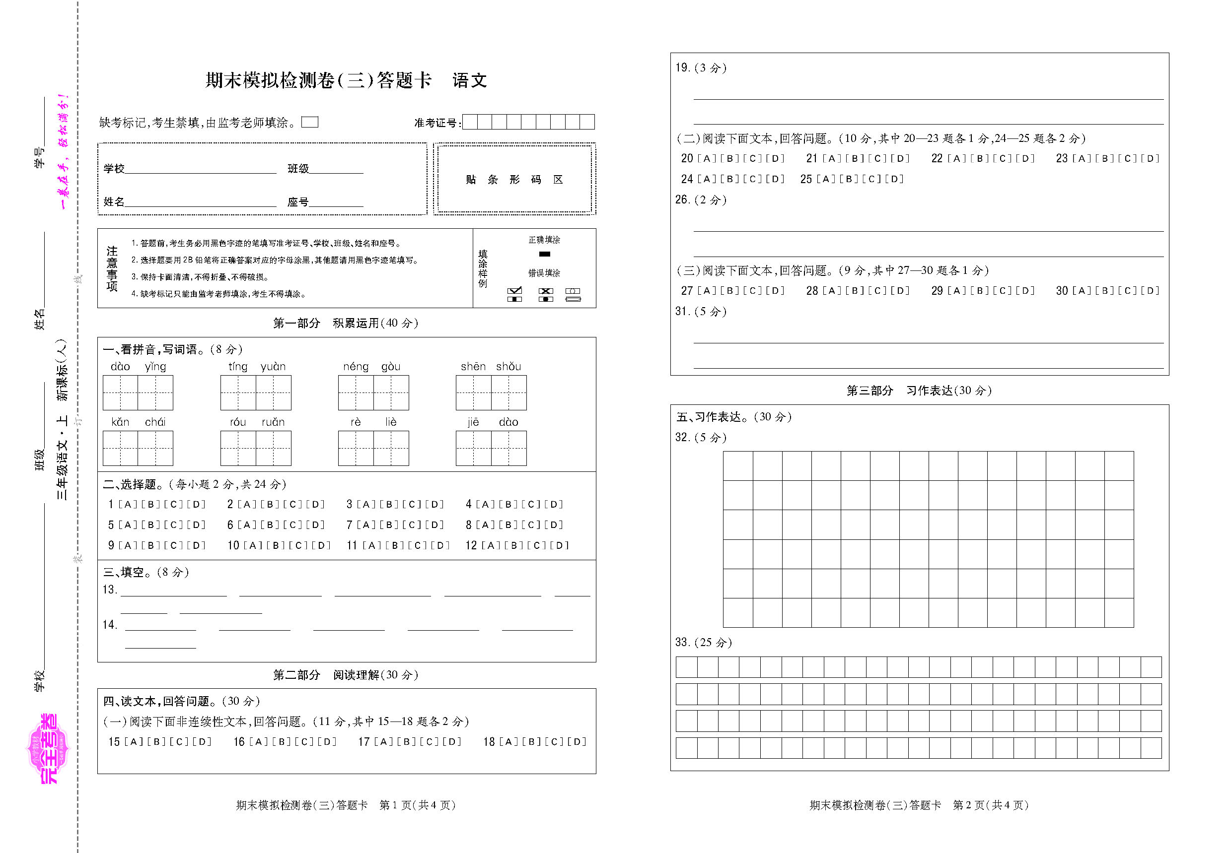考卷福建人三语文答题卡_页面_5.png