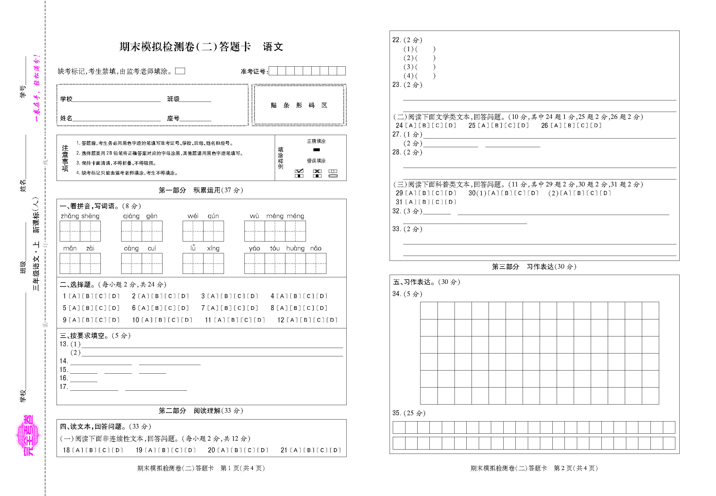 考卷福建人三语文答题卡_页面_3.png