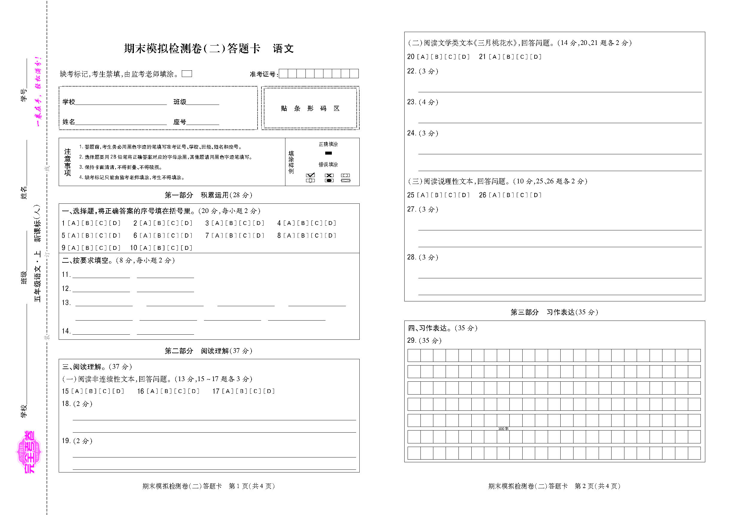 考卷福建人五语文答题卡_页面_3.png