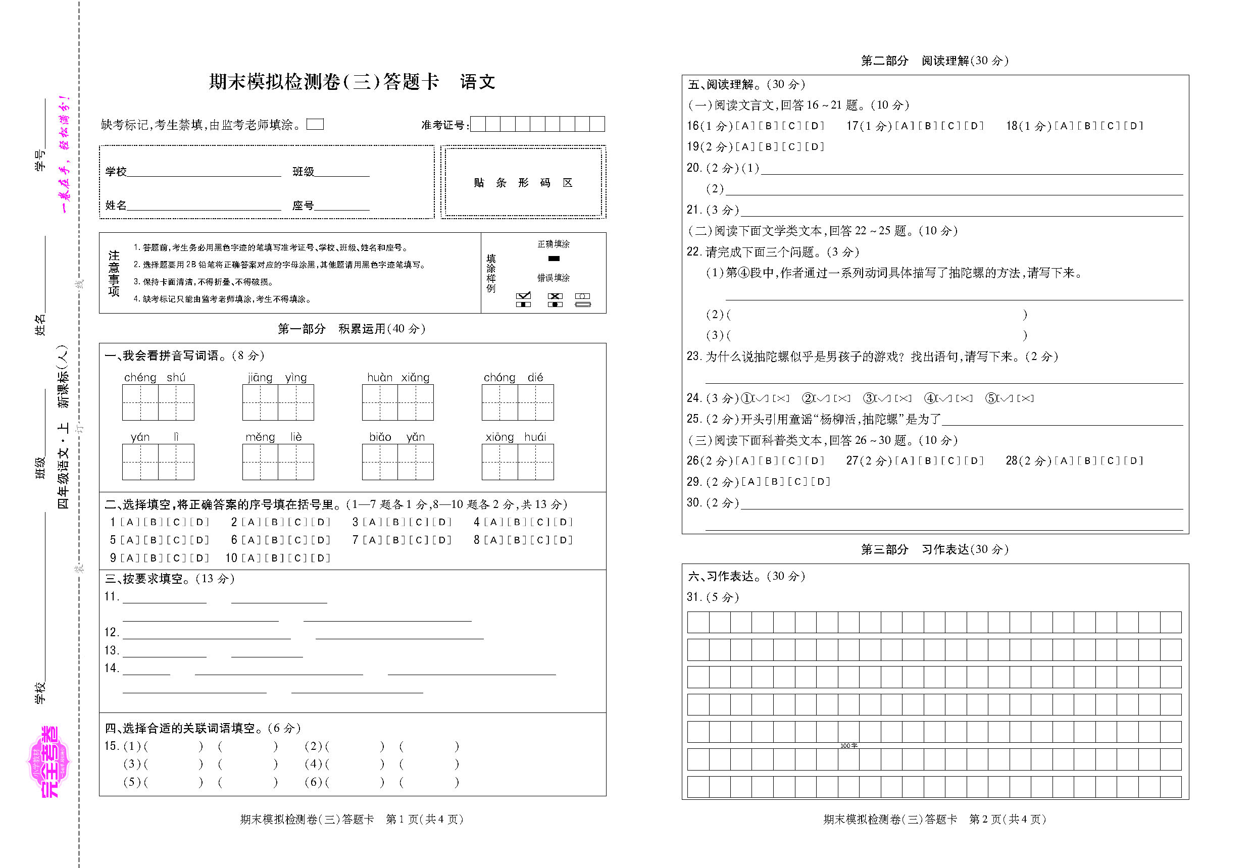 考卷福建人四语文答题卡_页面_7.png