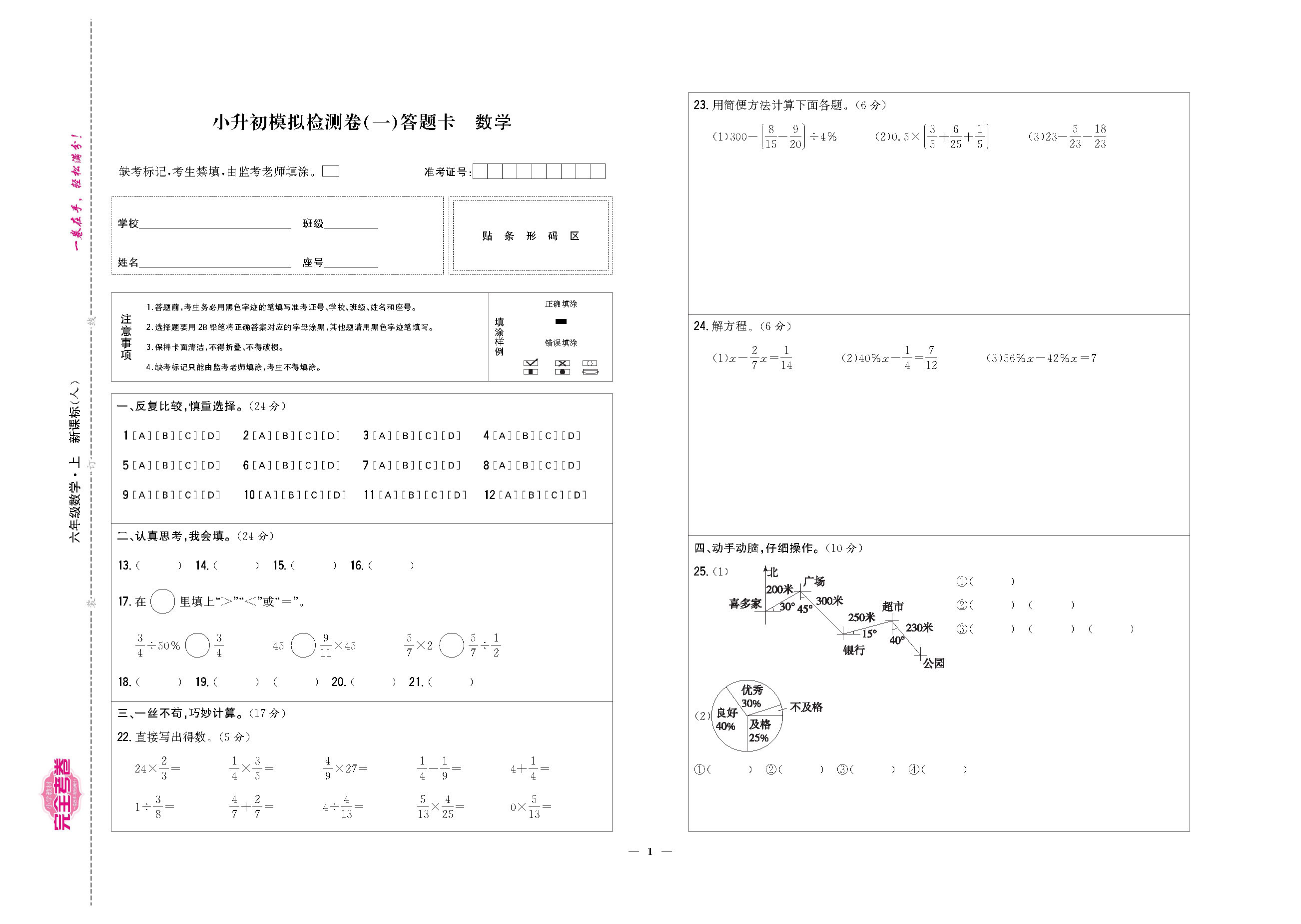小升初1-1.png