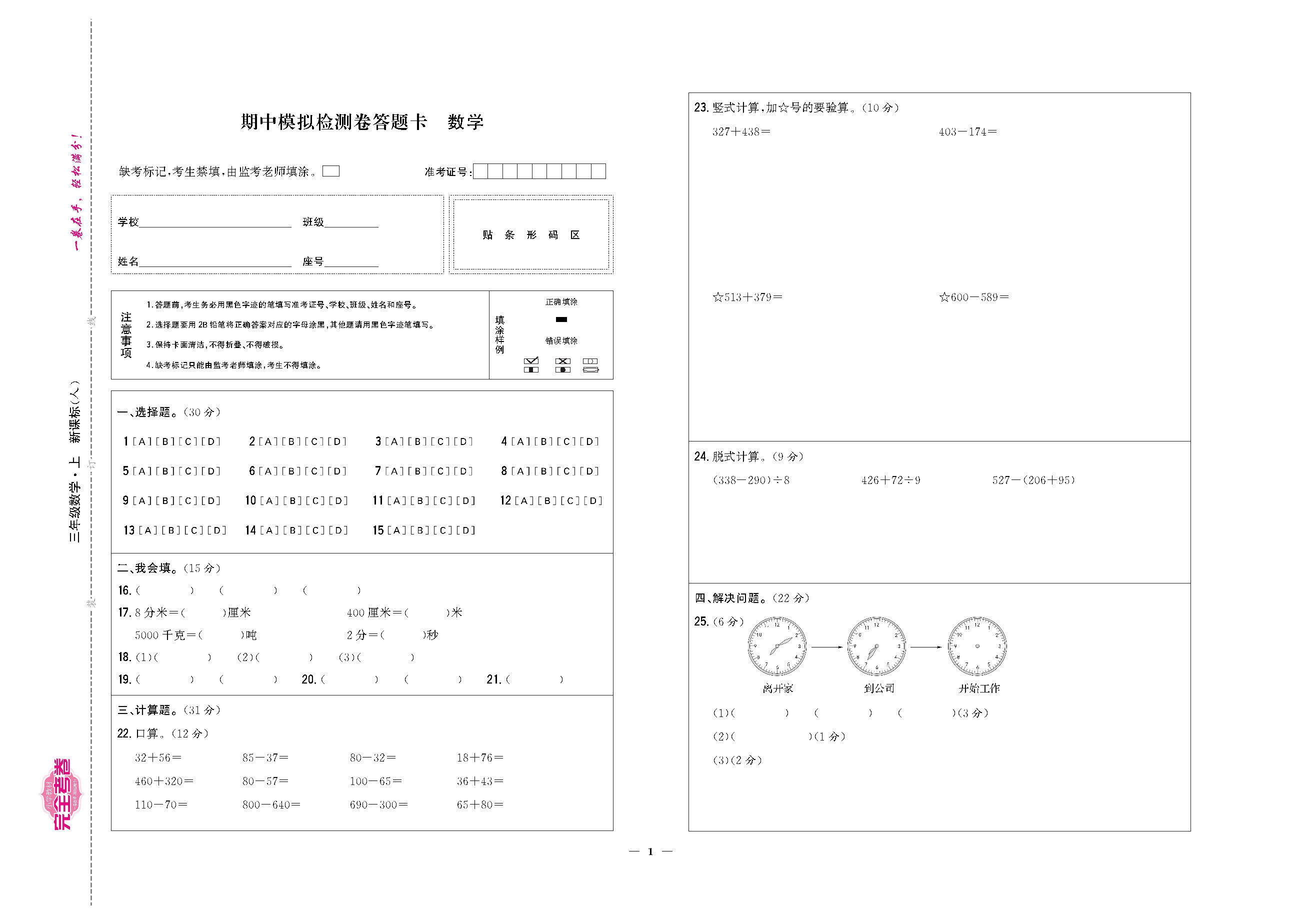 考卷数学福建专版人教版三年级上答题卡_页面_1.png