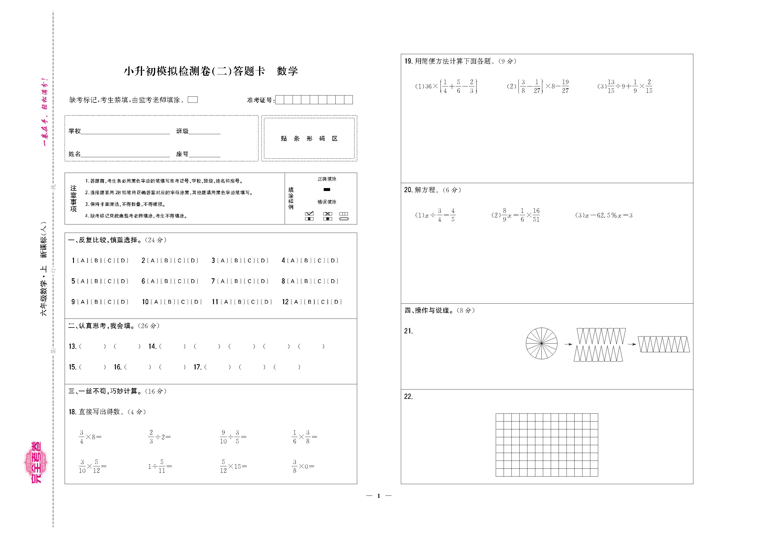 小升初2-1.png