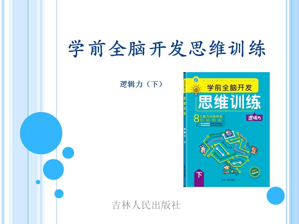 逻辑力下1.jpg