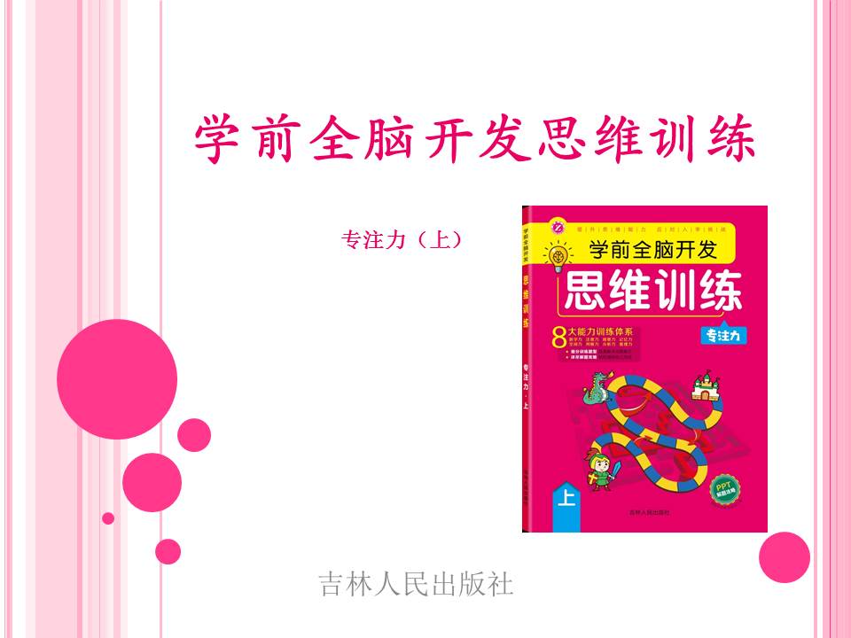专注力上1.jpg