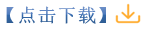 下载.png