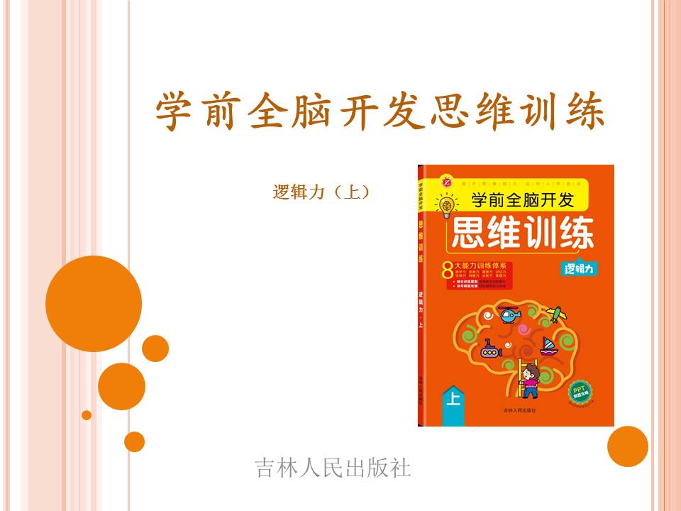 逻辑力上1.jpg
