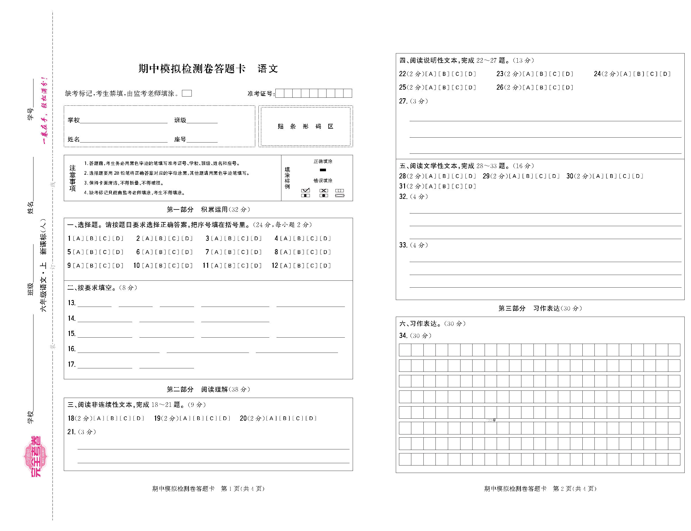 人六题卡期中上传_页面_1.png