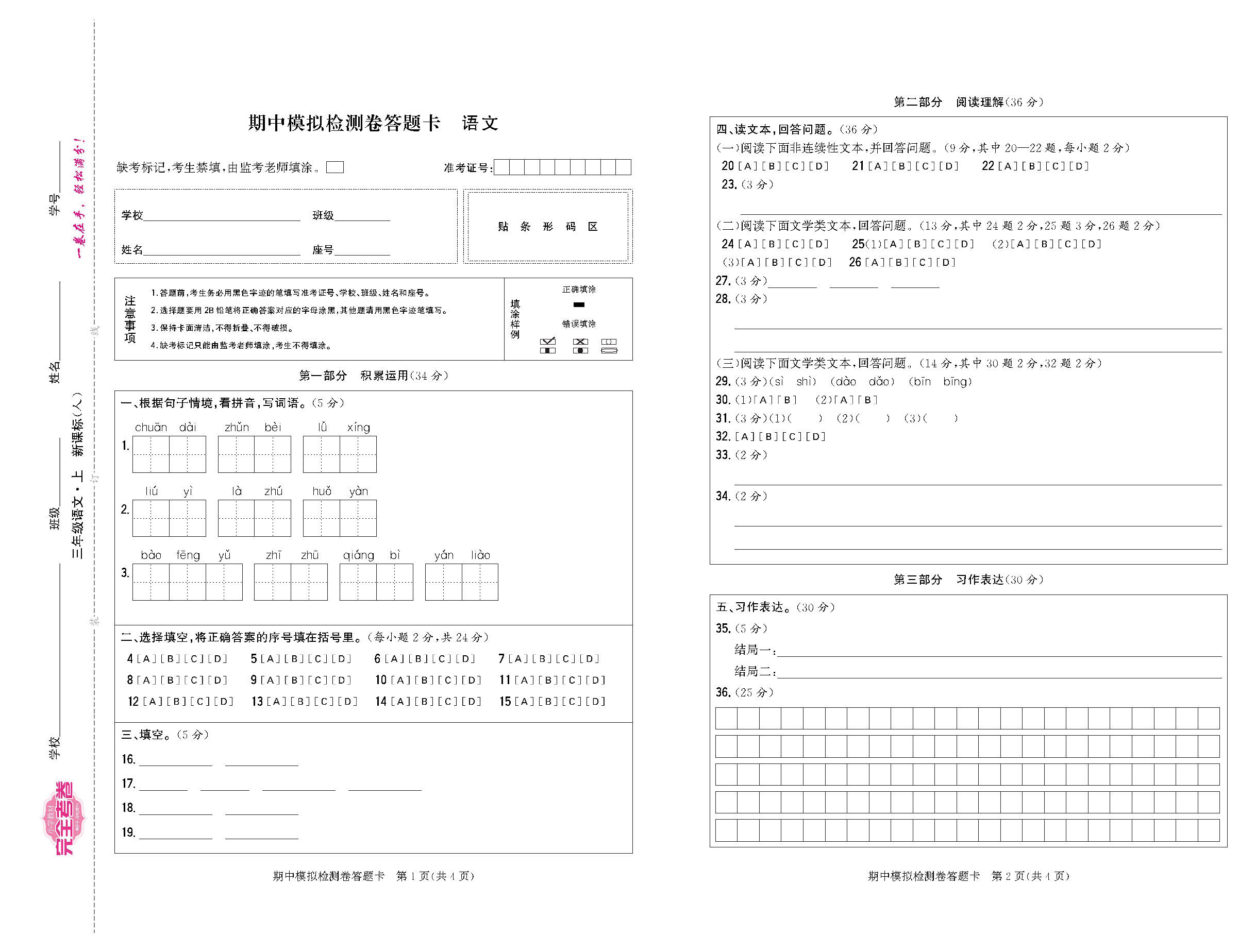 人三期中答题卡(勿删)_页面_1.png