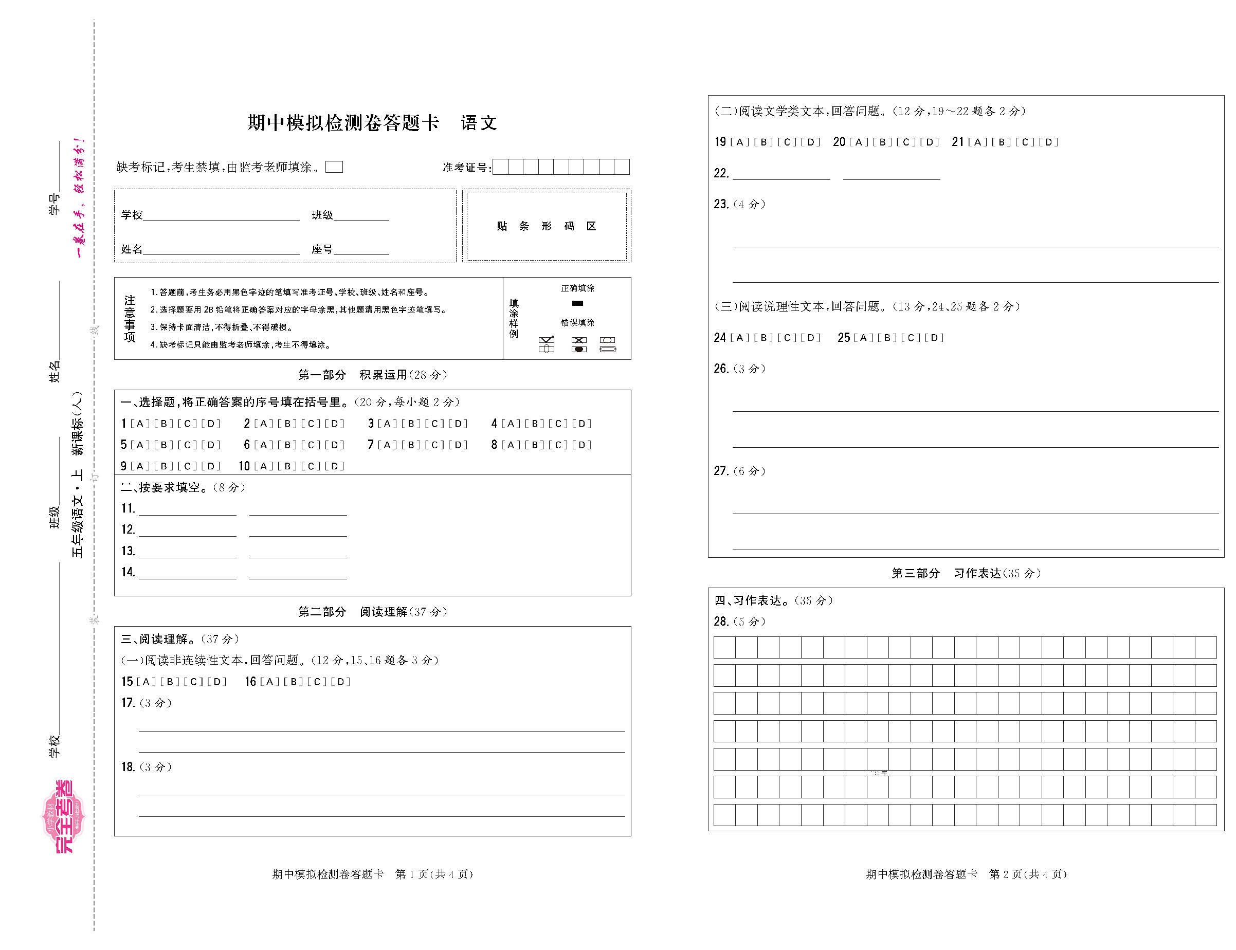 人五题卡期中上传_页面_1.png