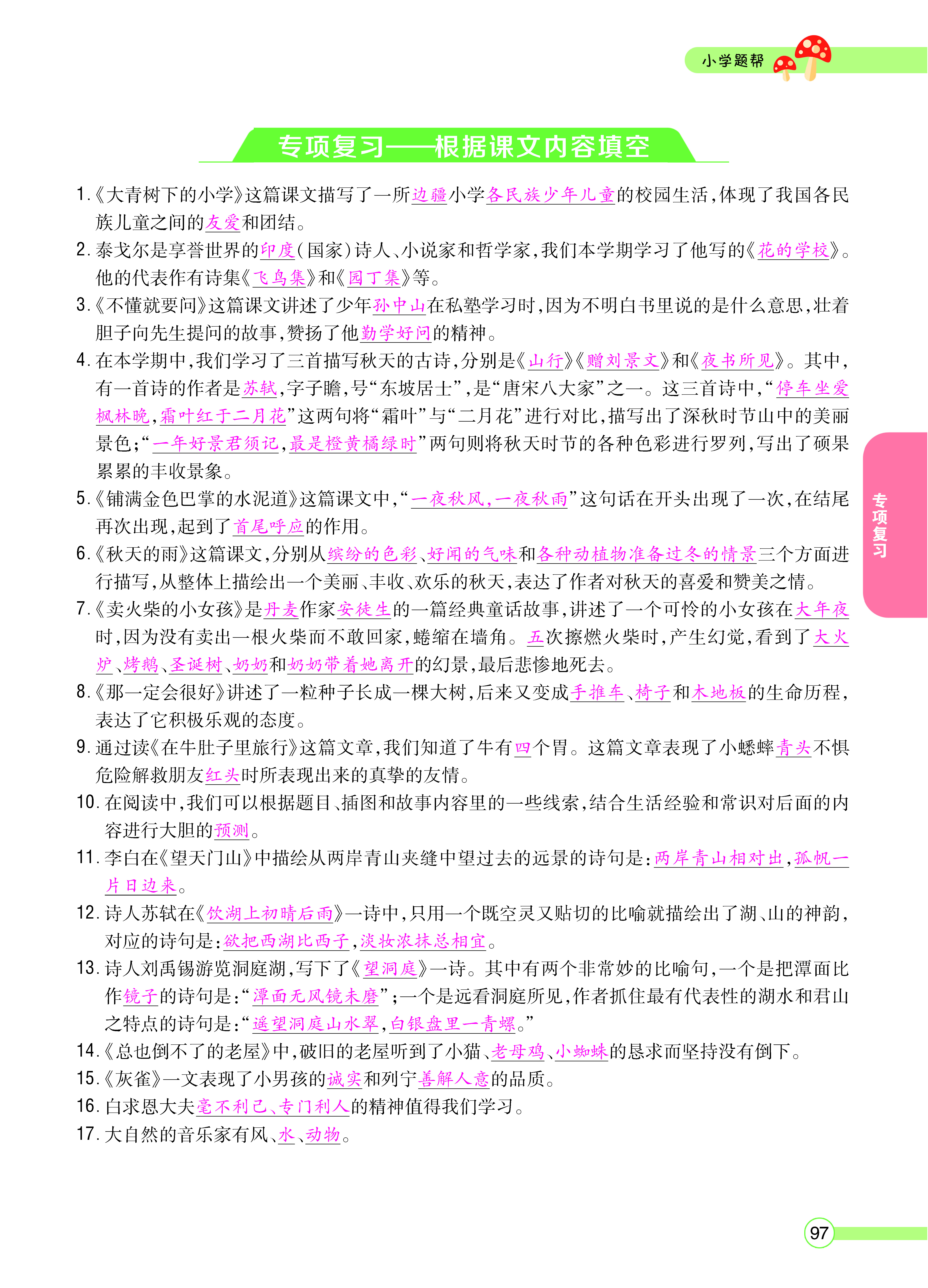 正文_页面_099.png