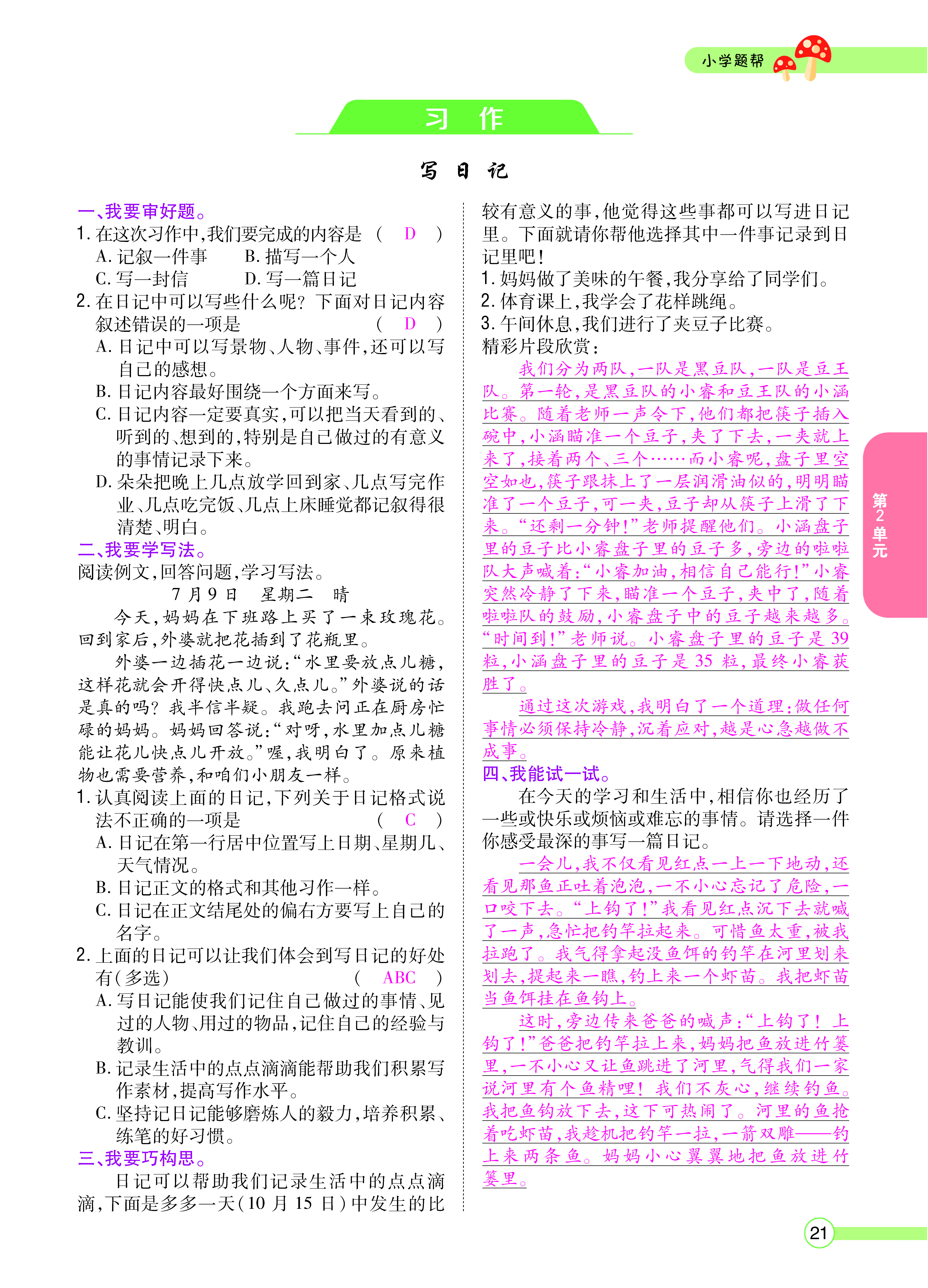 正文_页面_023.png