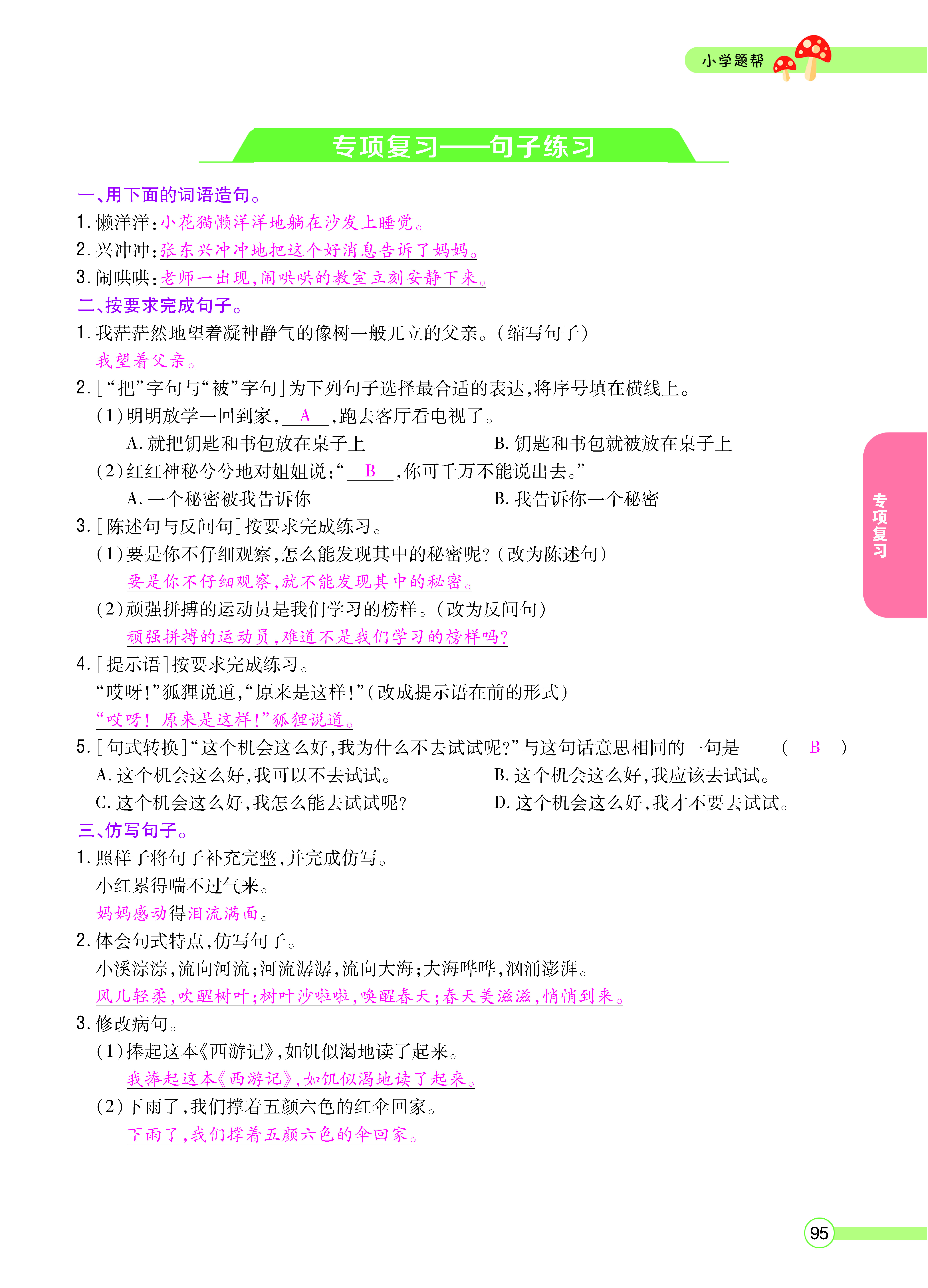 正文_页面_097.png