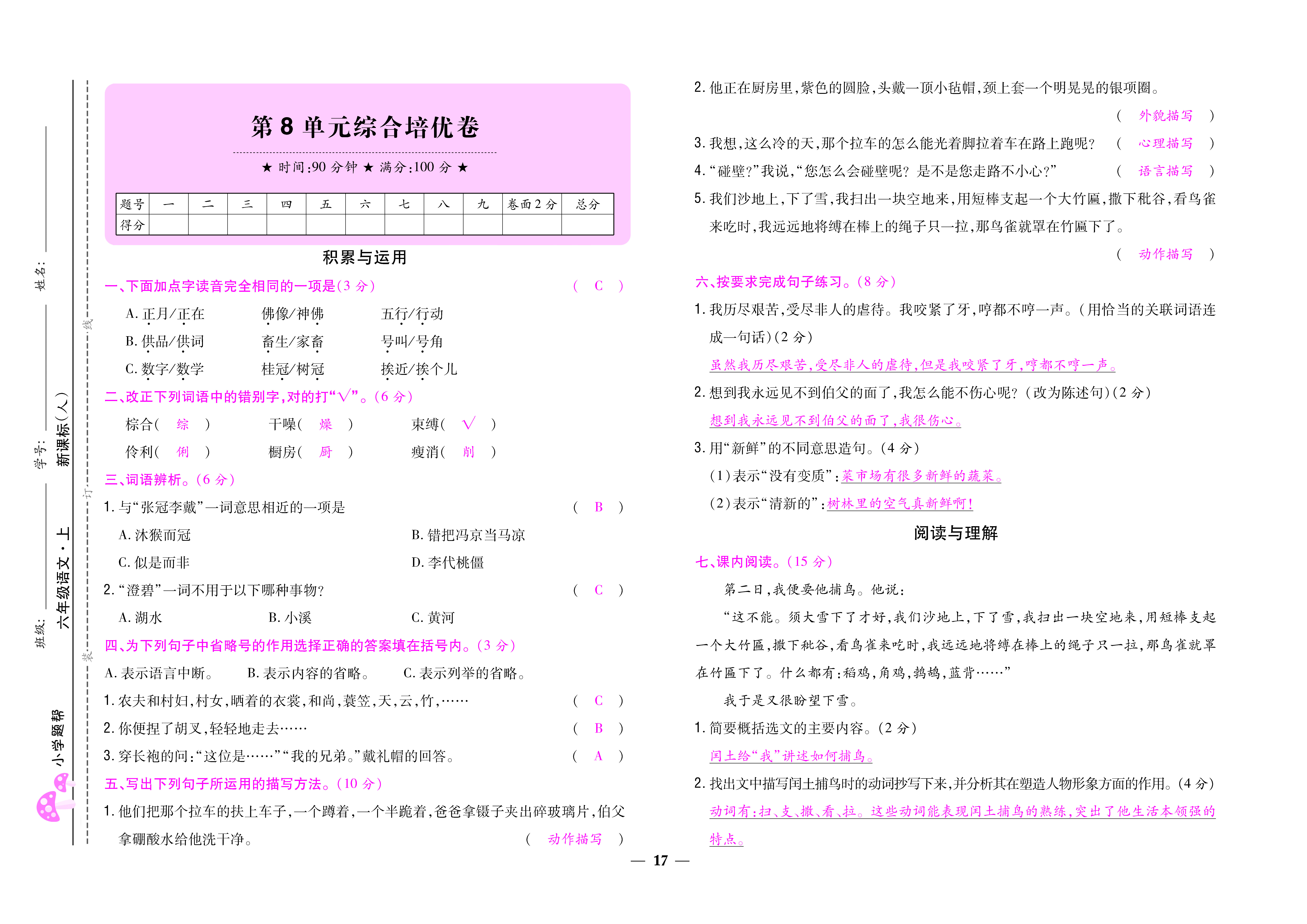 大逆子_页面_17.png