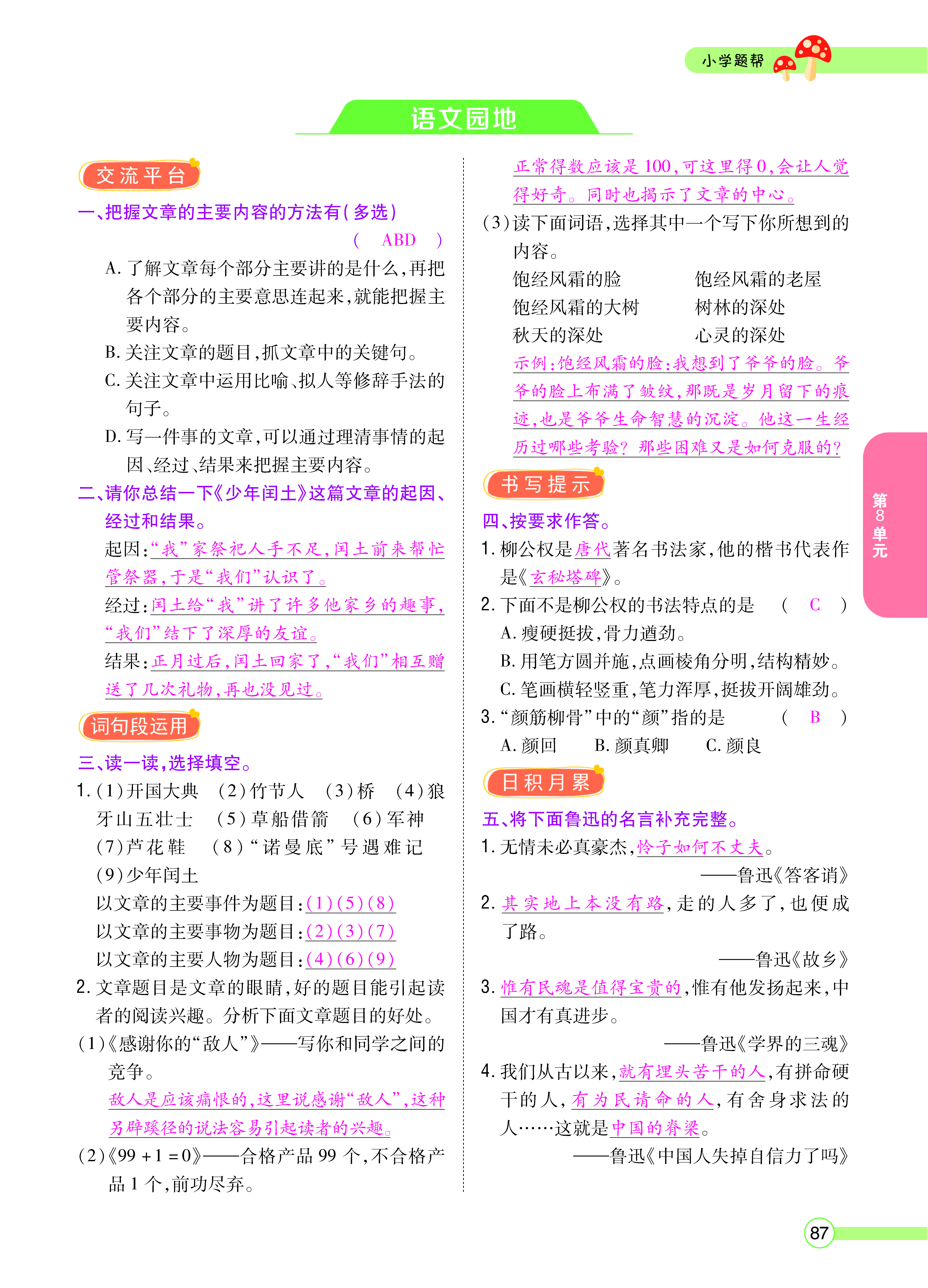 正文_页面_089.png