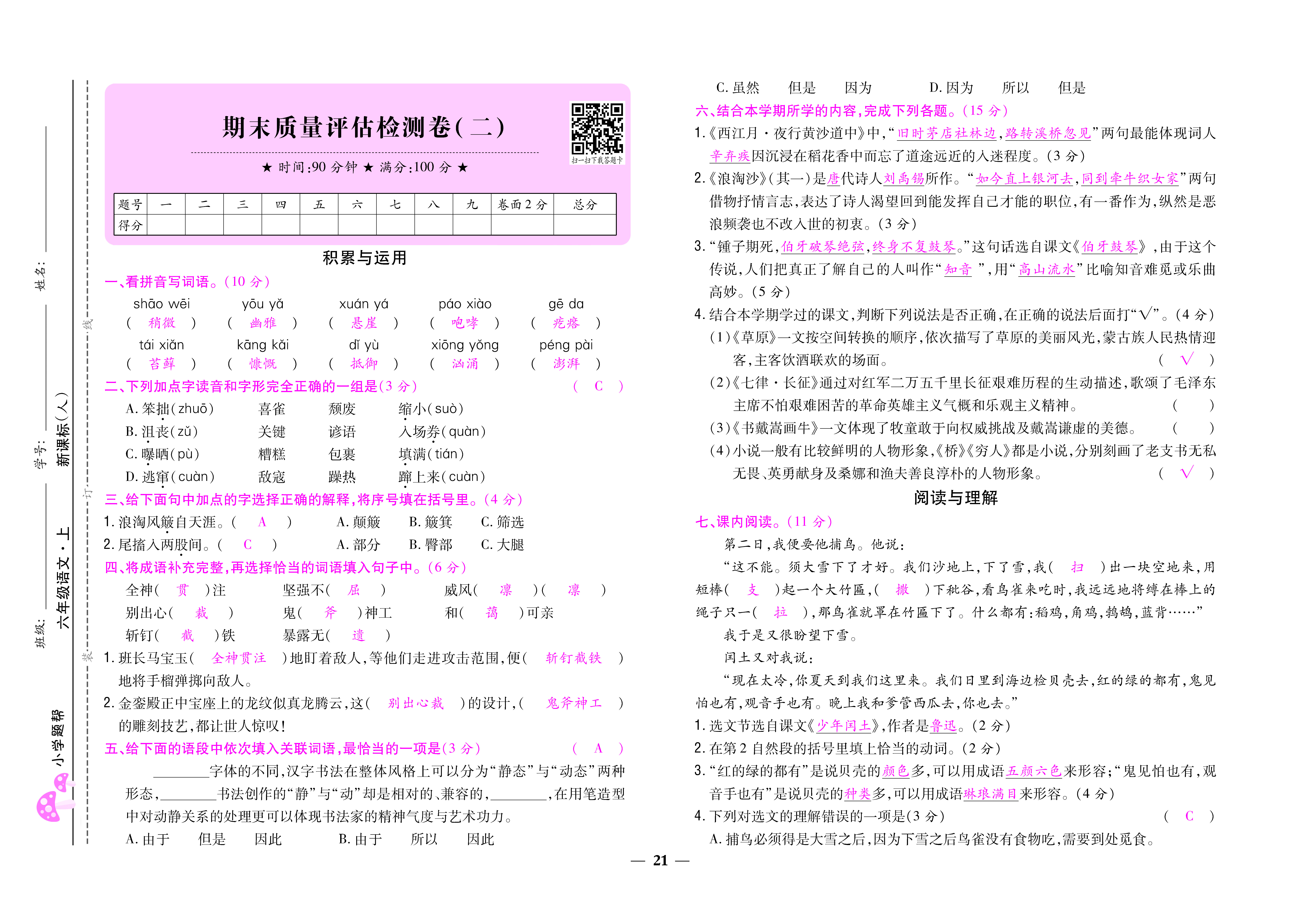 大逆子_页面_21.png