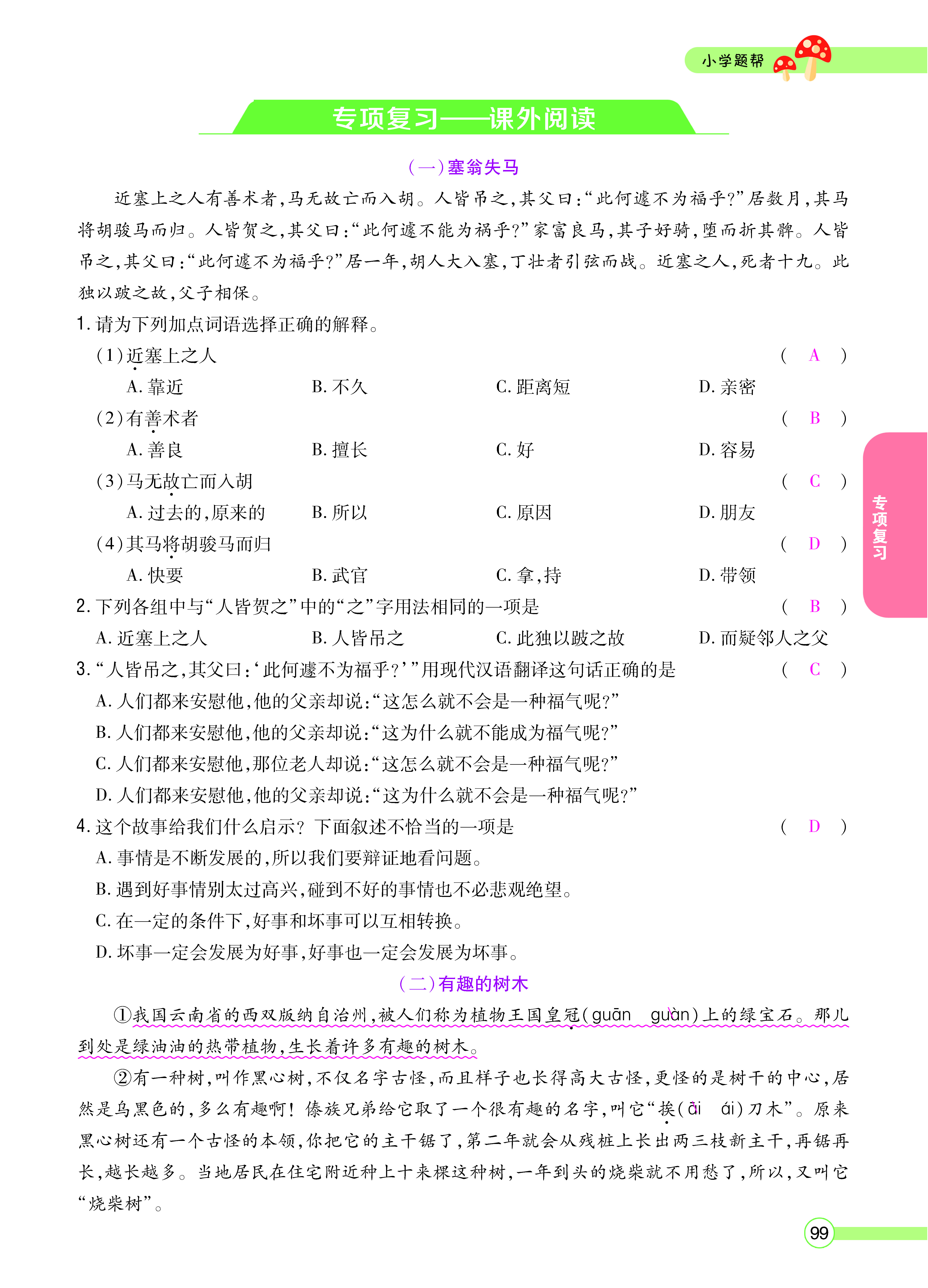 正文_页面_101.png