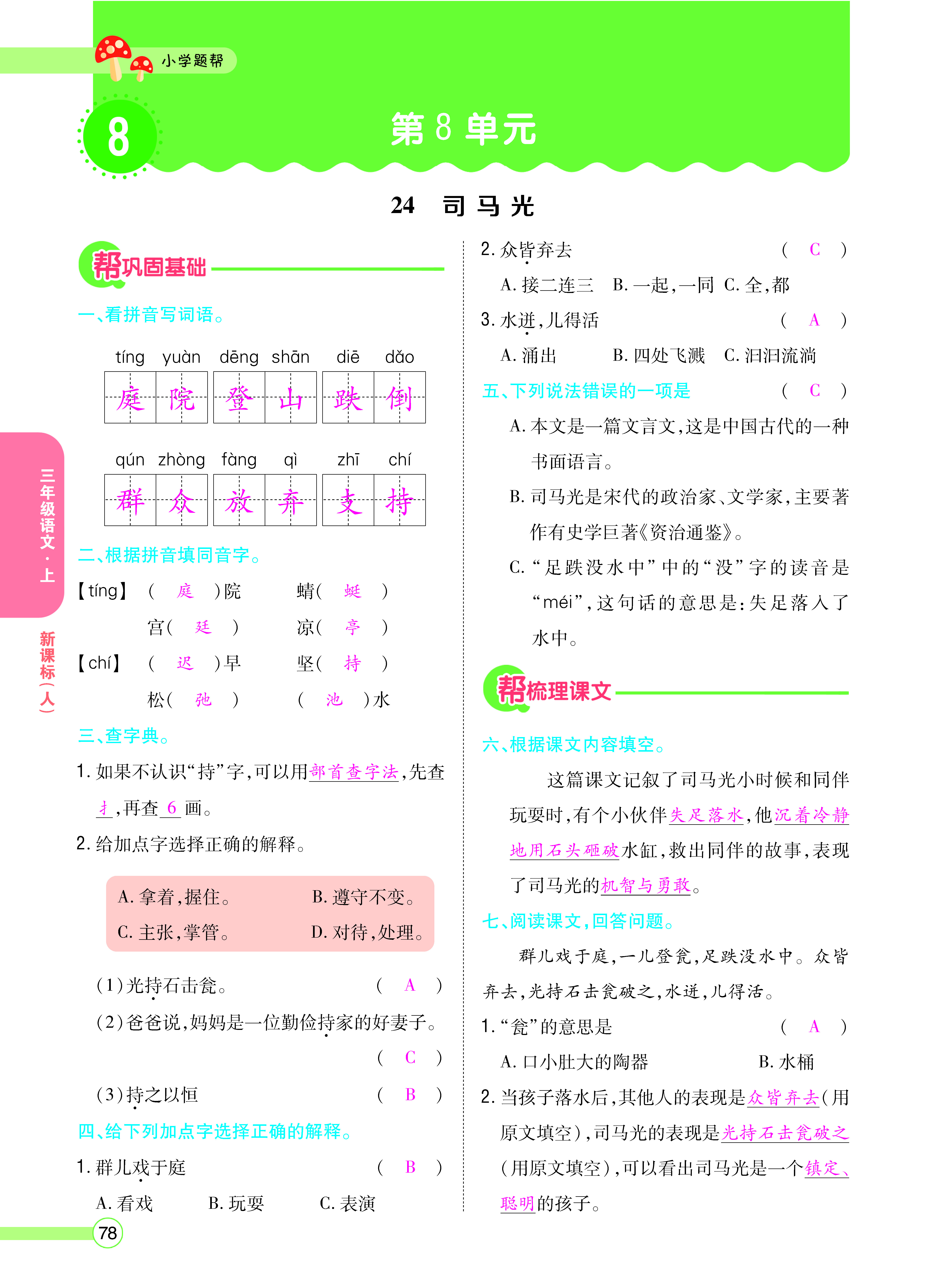 正文_页面_080.png