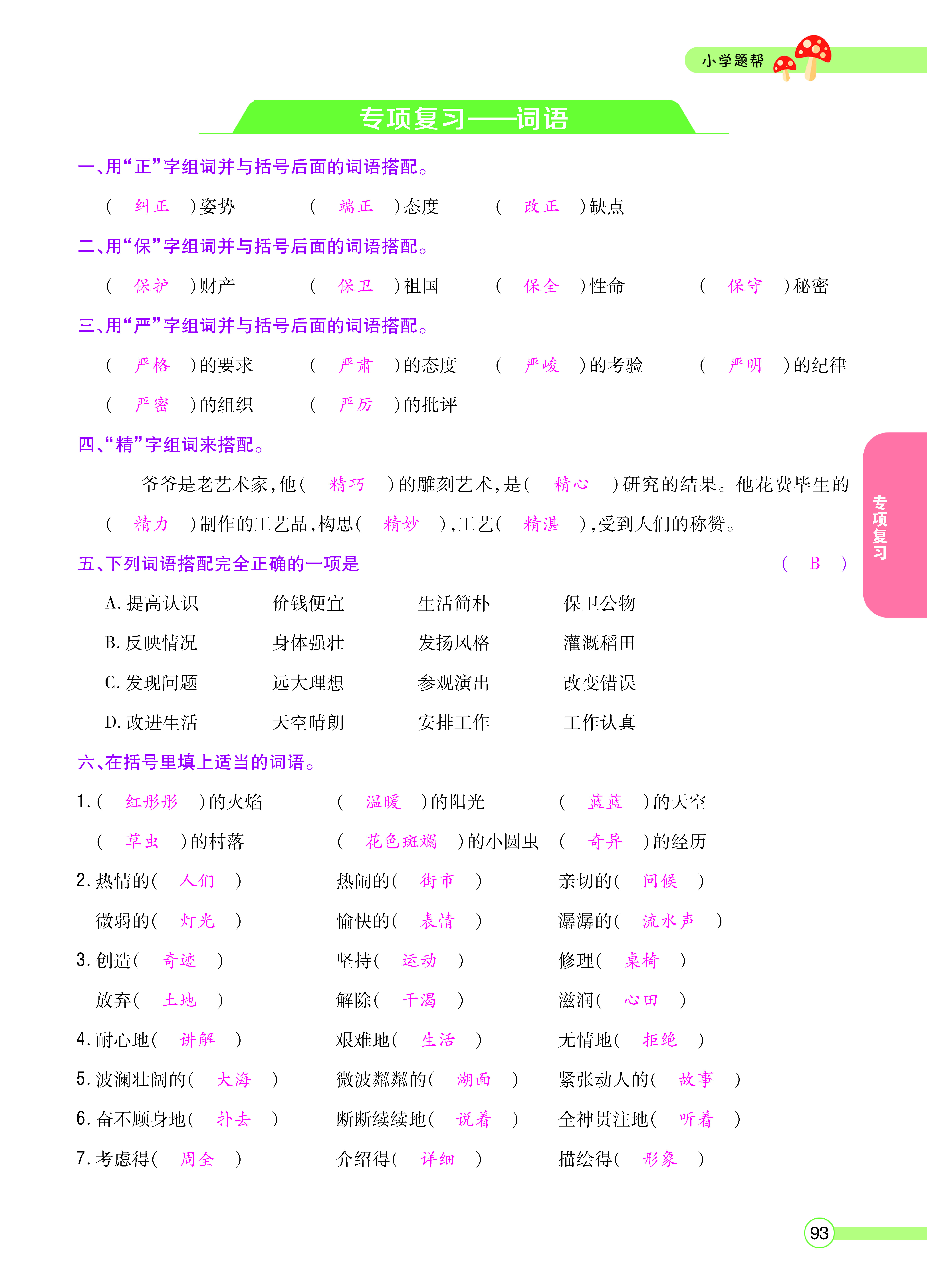 正文_页面_095.png