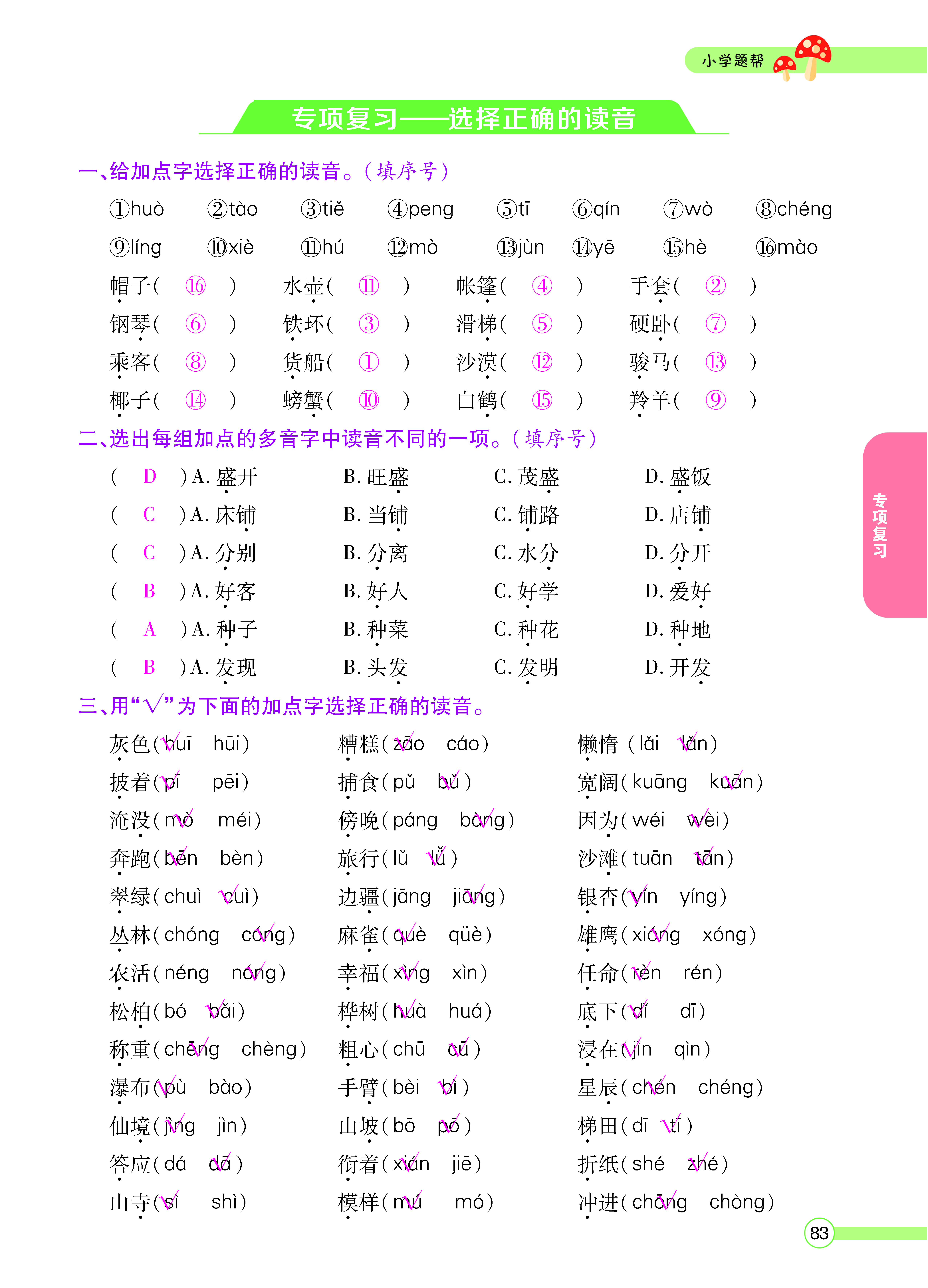 正文_页面_85.png