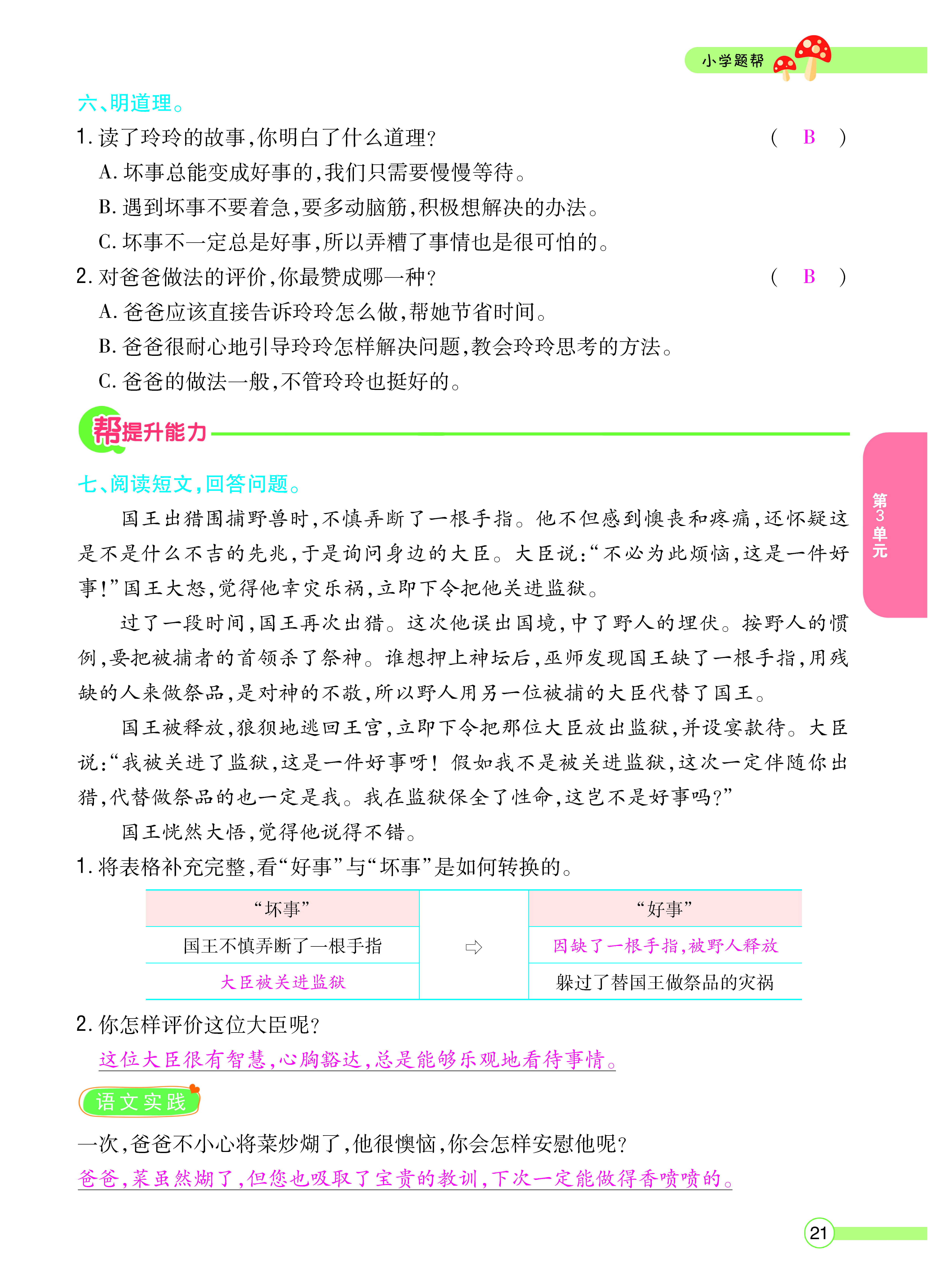 正文_页面_23.png