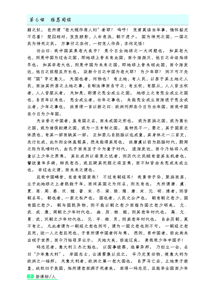 尖子生人教版九年级上推荐阅读_页面_20.png