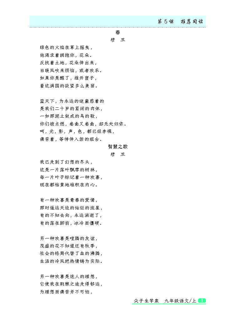 尖子生人教版九年级上推荐阅读_页面_16.png