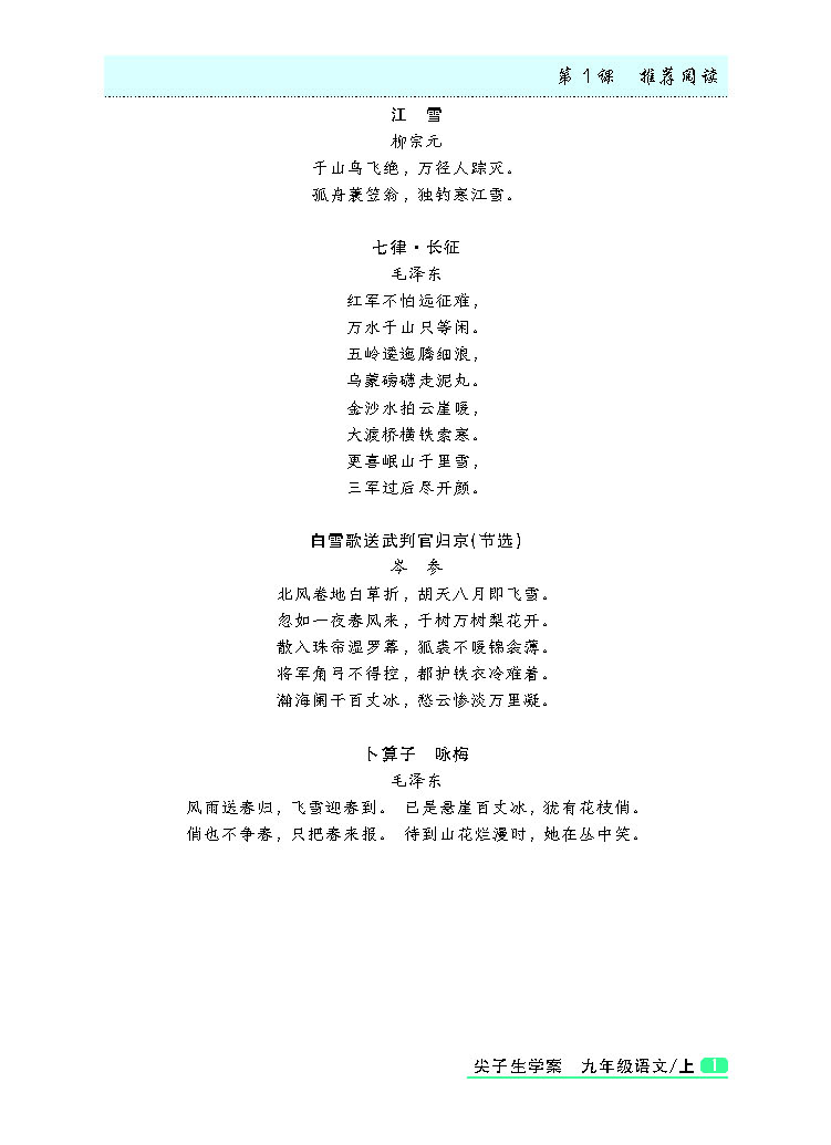 尖子生人教版九年级上推荐阅读_页面_01.png