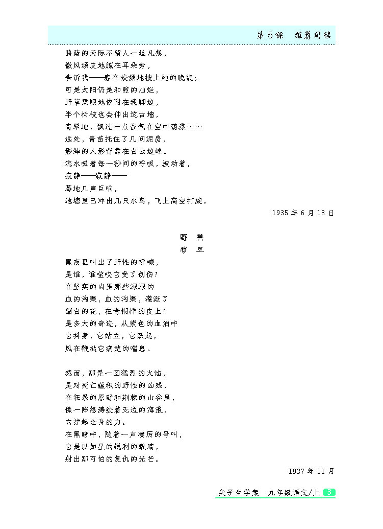 尖子生人教版九年级上推荐阅读_页面_18.png