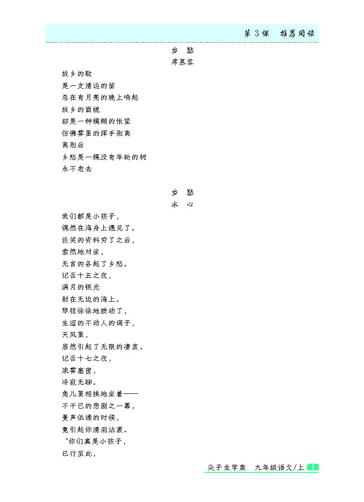尖子生人教版九年级上推荐阅读_页面_09.png