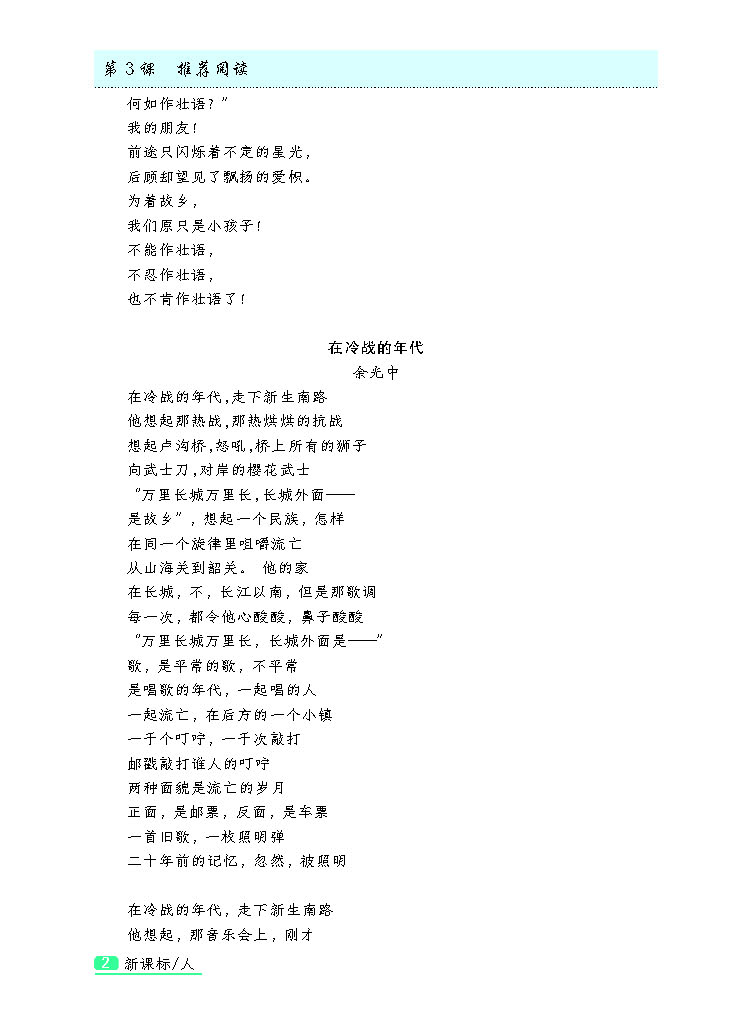 尖子生人教版九年级上推荐阅读_页面_10.png