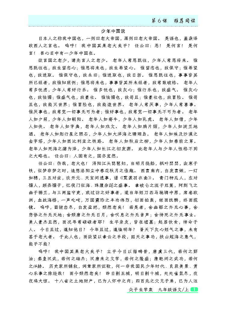 尖子生人教版九年级上推荐阅读_页面_19.png