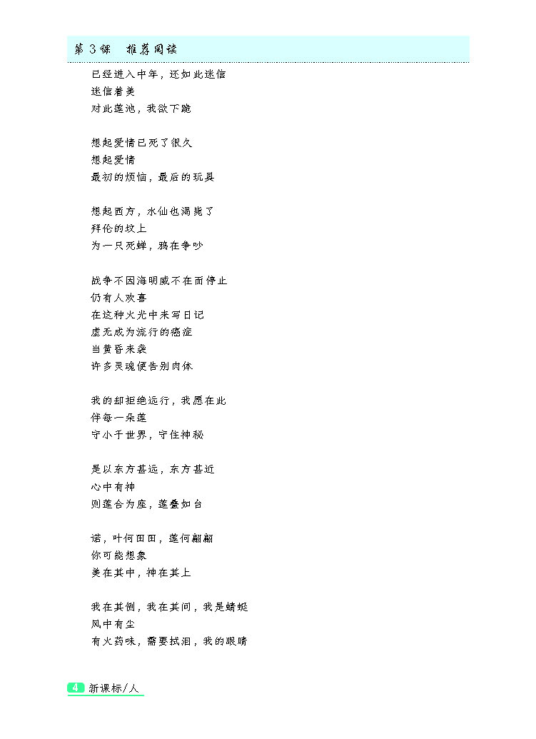 尖子生人教版九年级上推荐阅读_页面_12.png