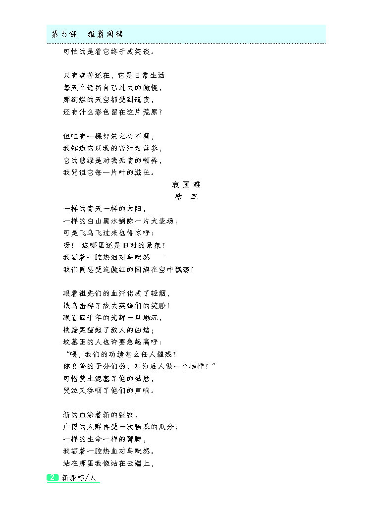 尖子生人教版九年级上推荐阅读_页面_17.png