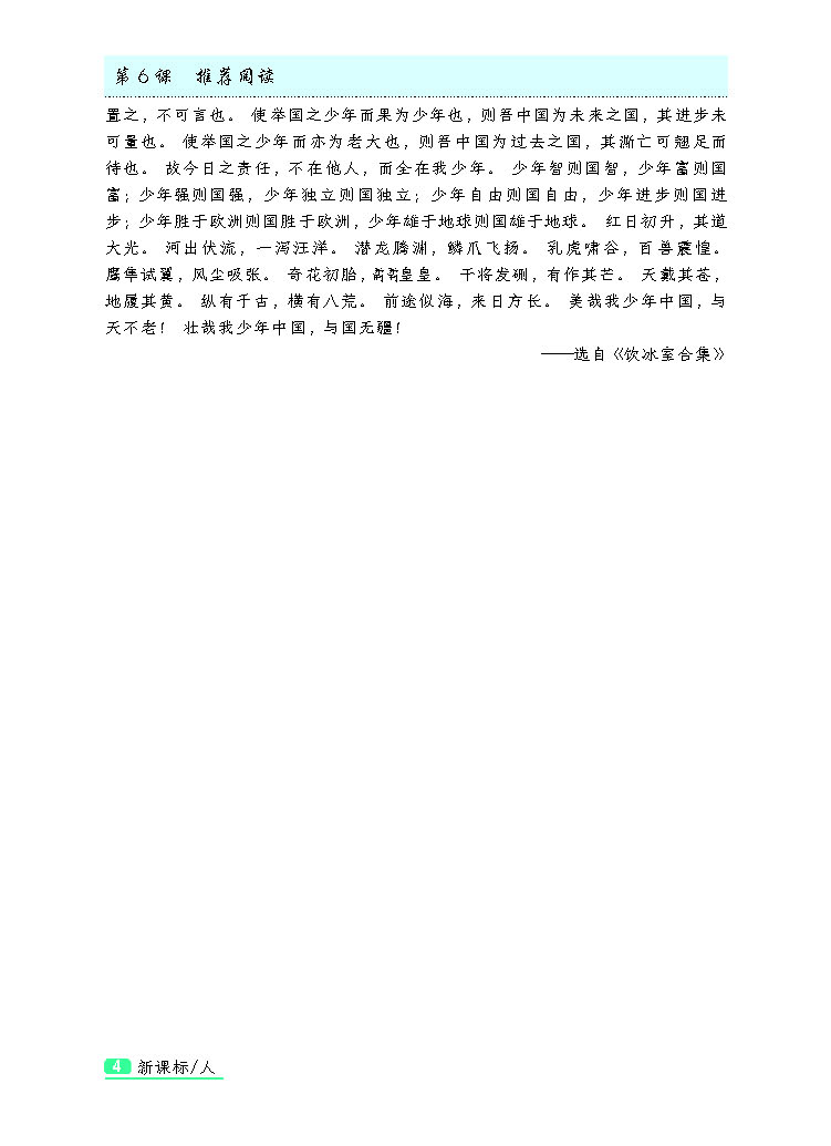 尖子生人教版九年级上推荐阅读_页面_22.png