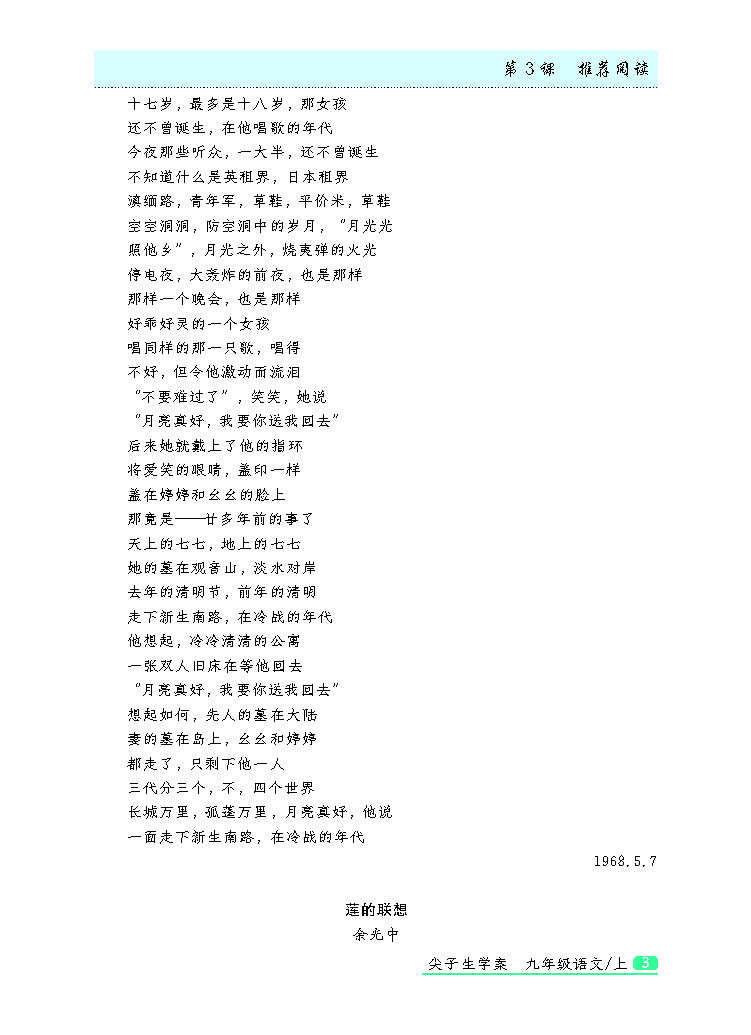 尖子生人教版九年级上推荐阅读_页面_11.png