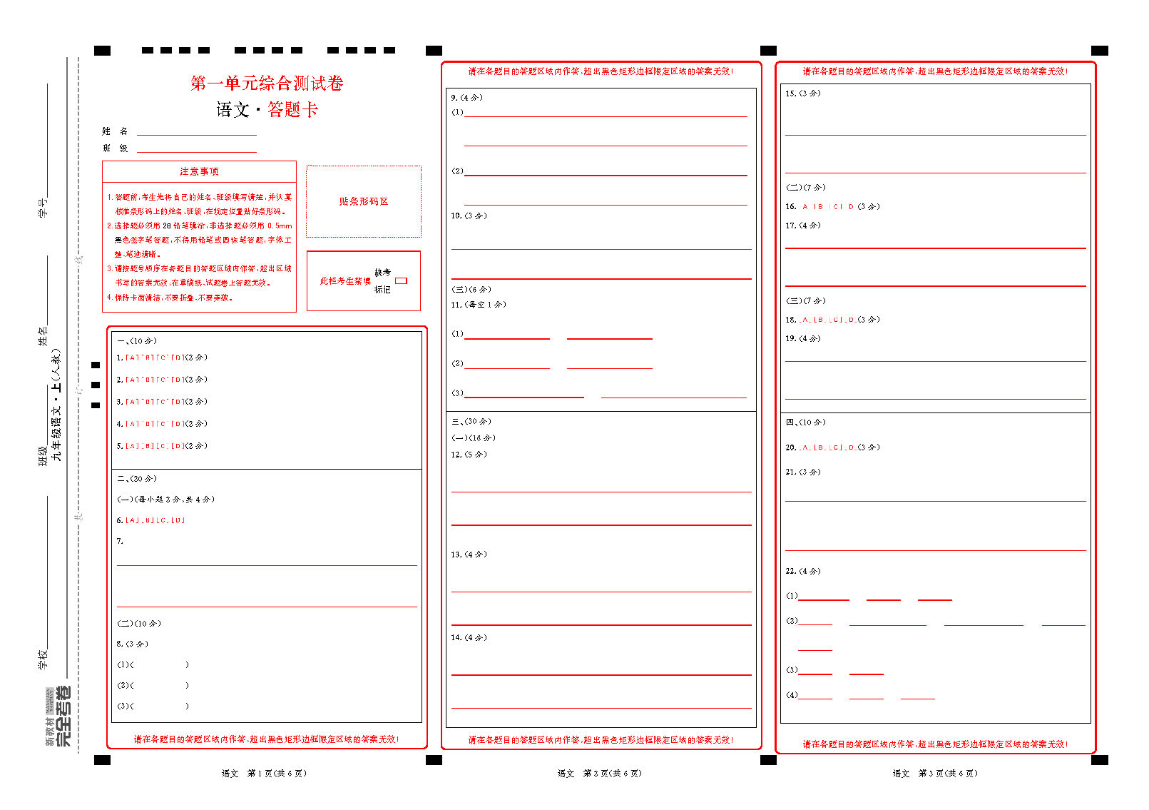 人九语文答题卡_页面_01.png